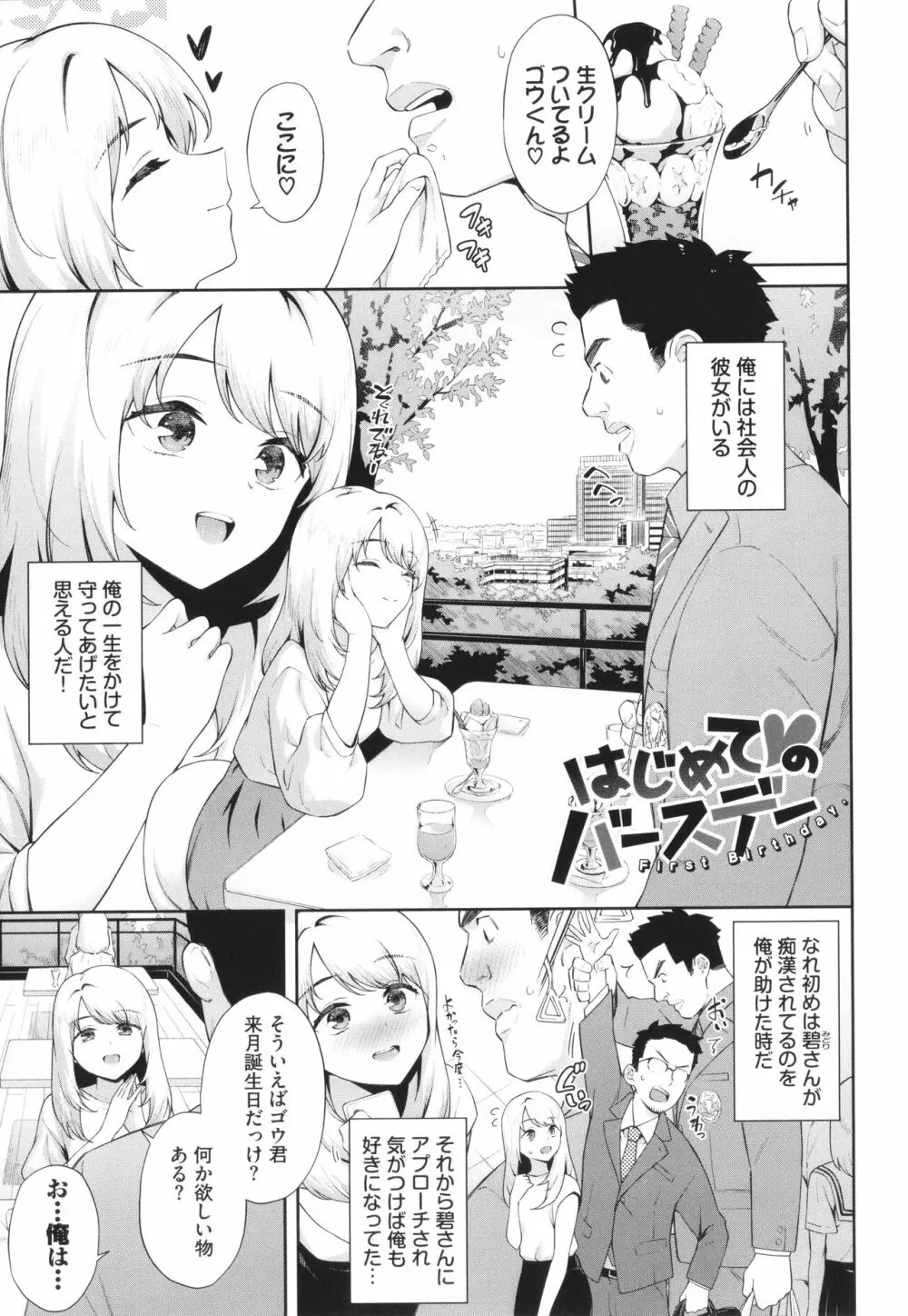 ご懐妊♡ Page.90