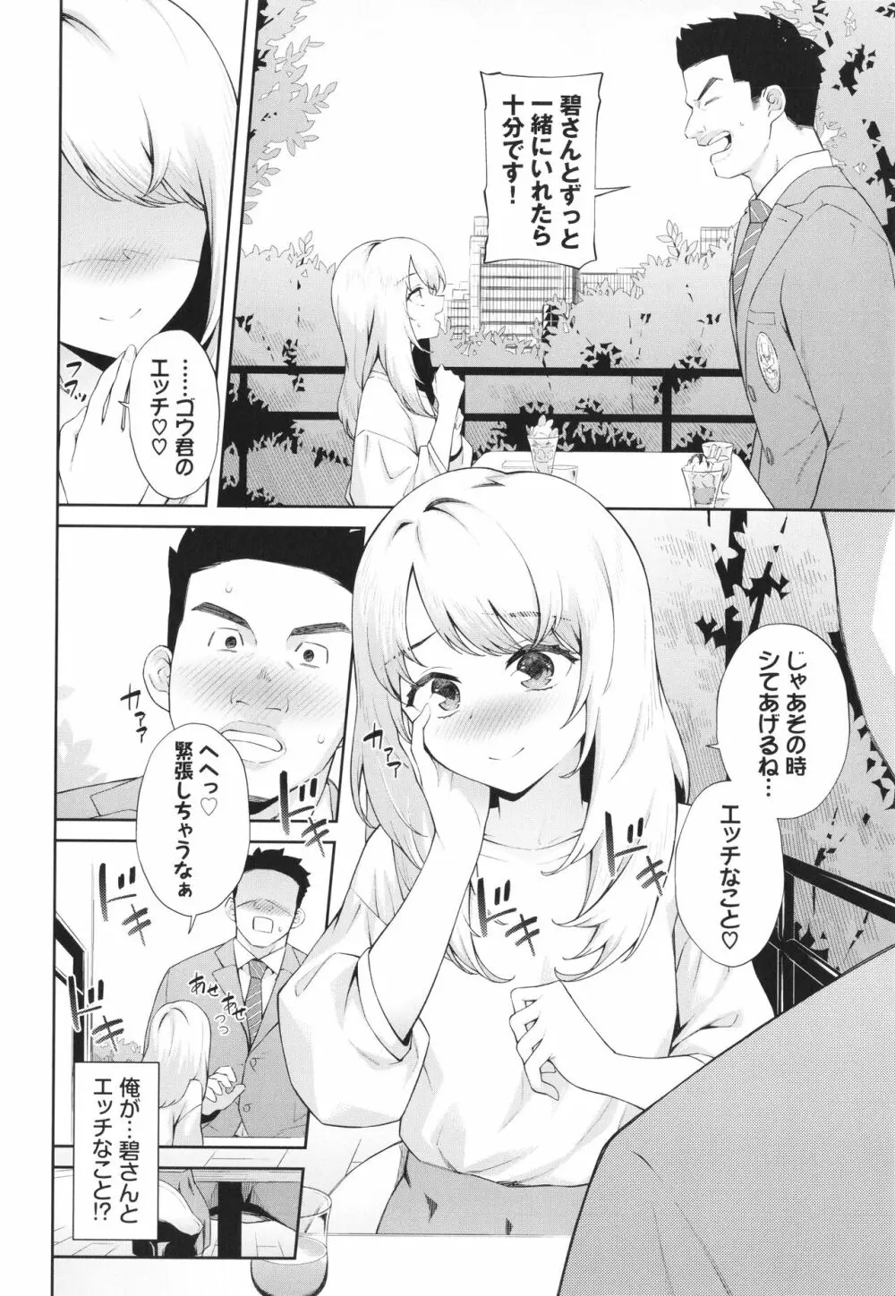 ご懐妊♡ Page.91