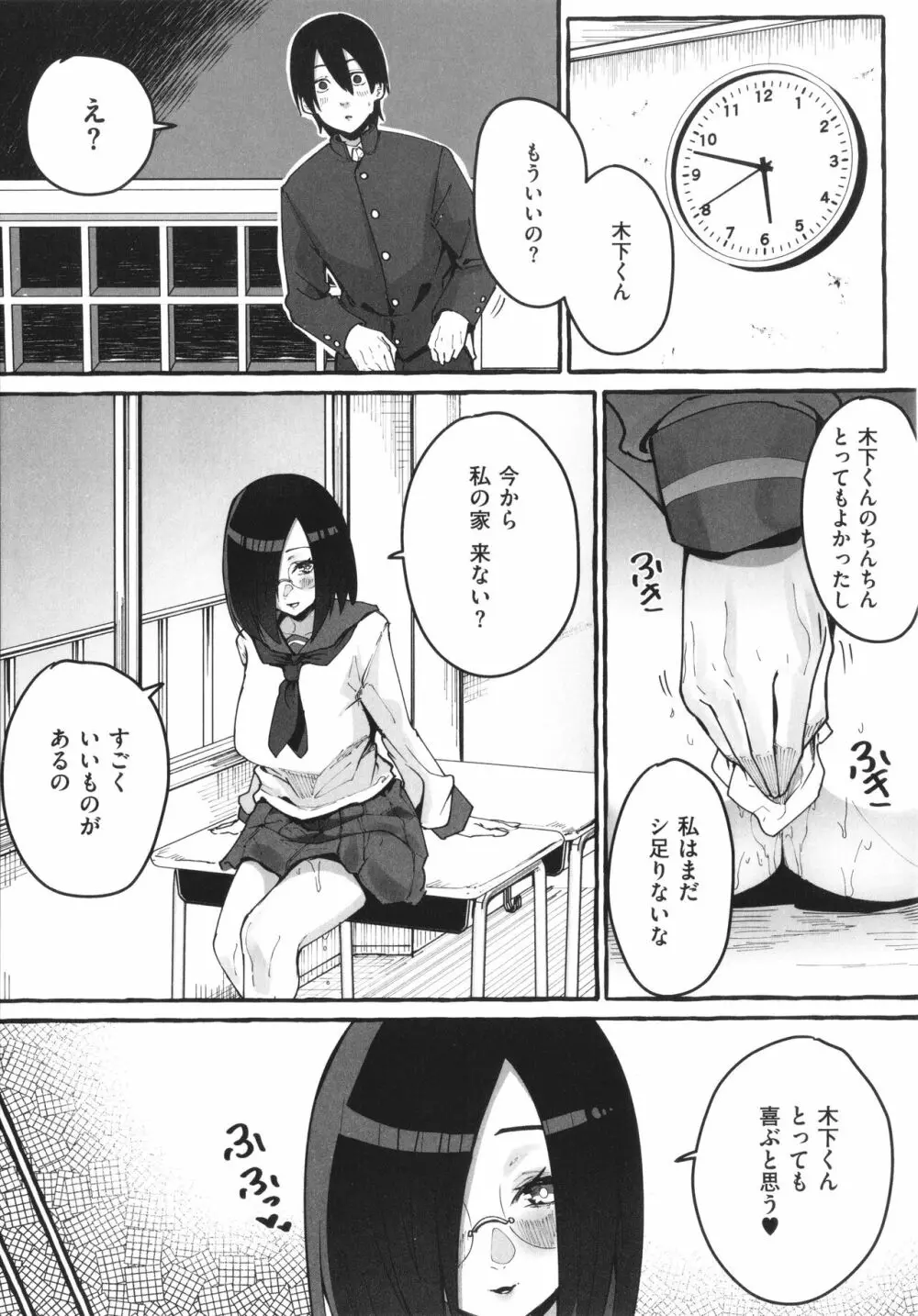 #純愛カノジョ Page.138
