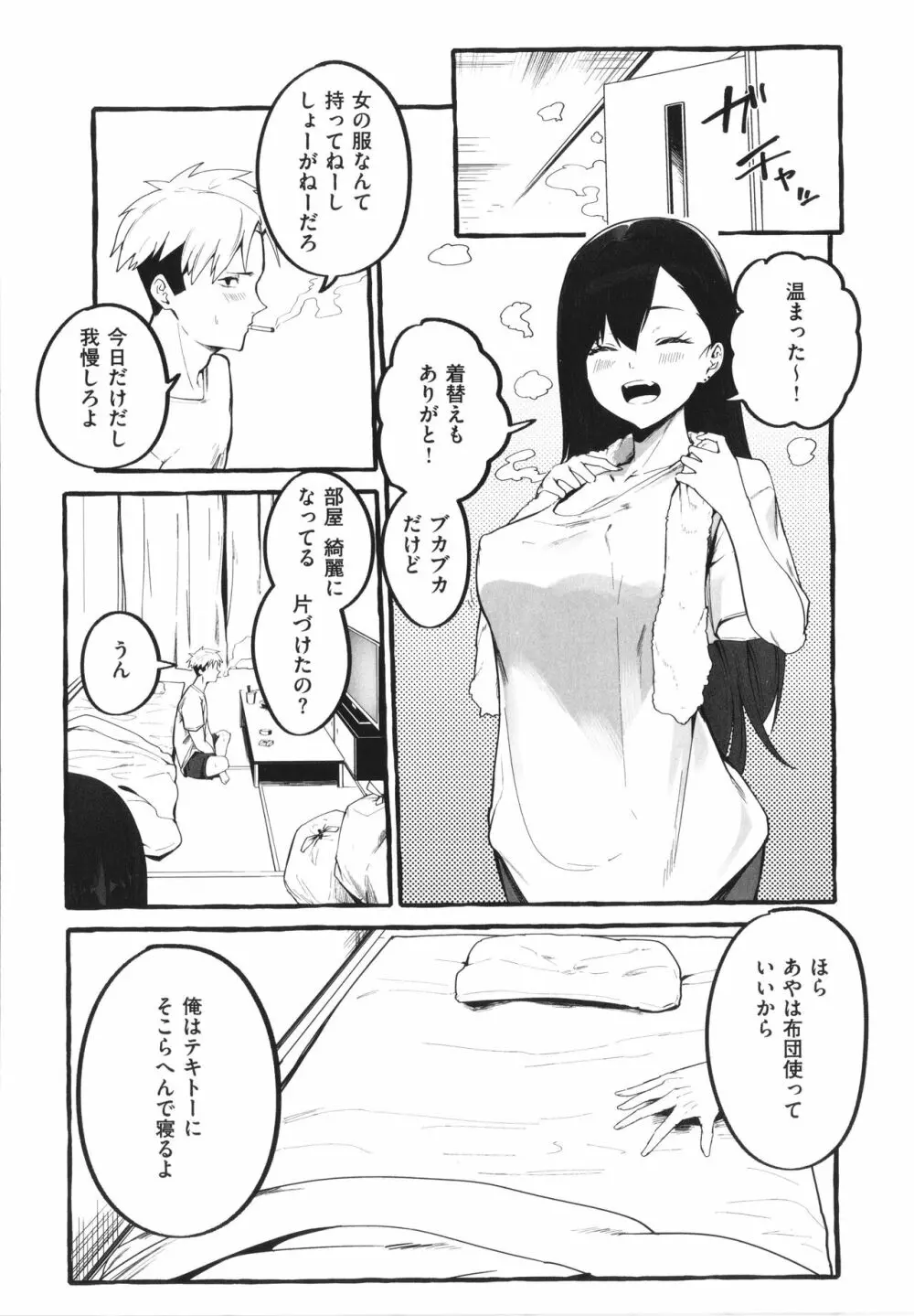 #純愛カノジョ Page.156