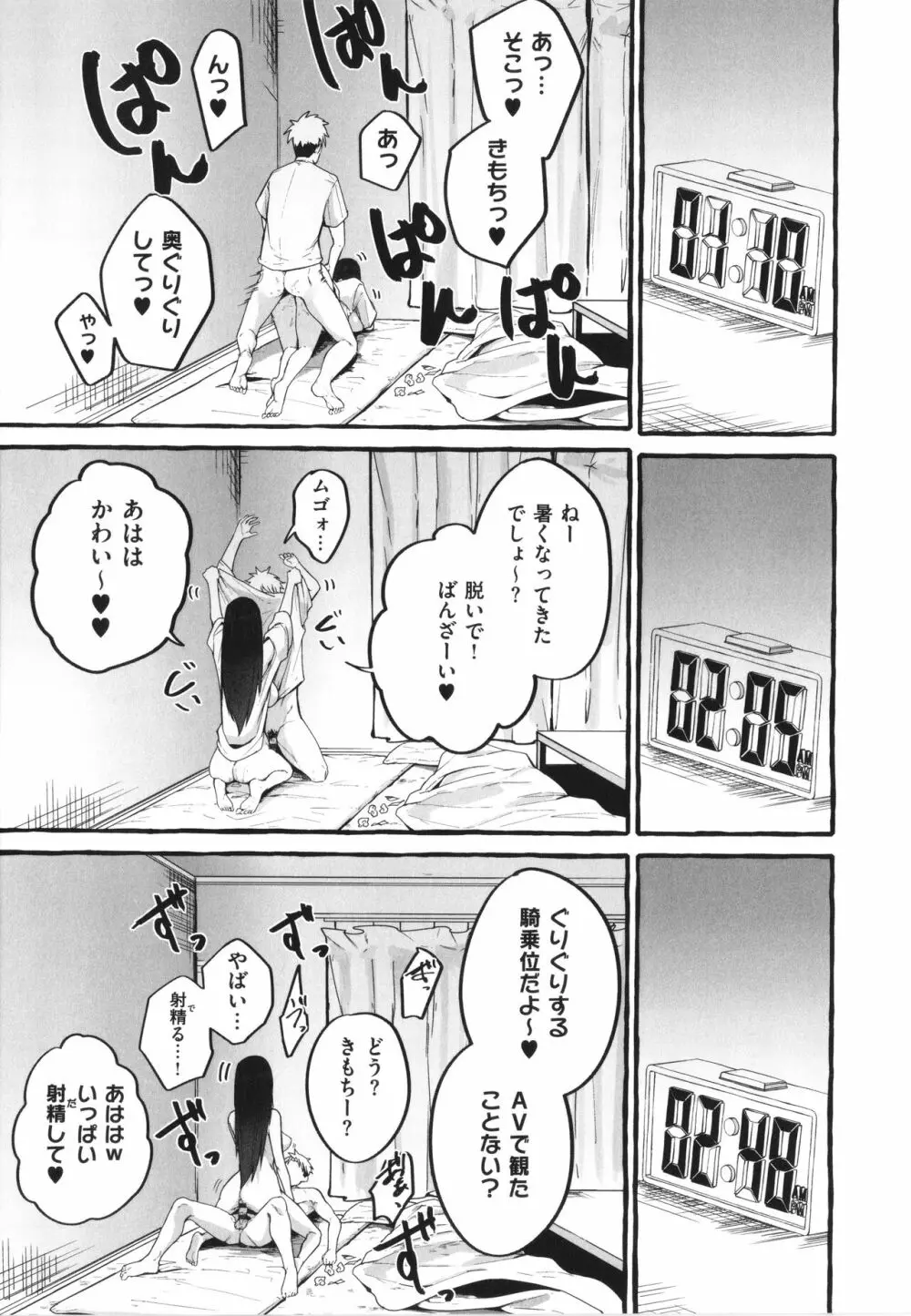 #純愛カノジョ Page.168
