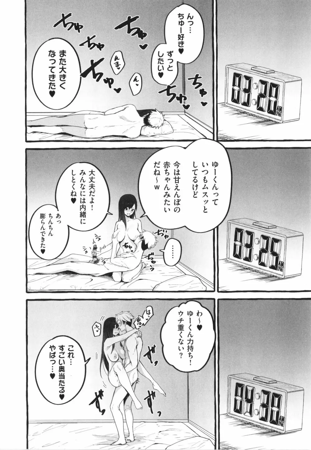 #純愛カノジョ Page.169