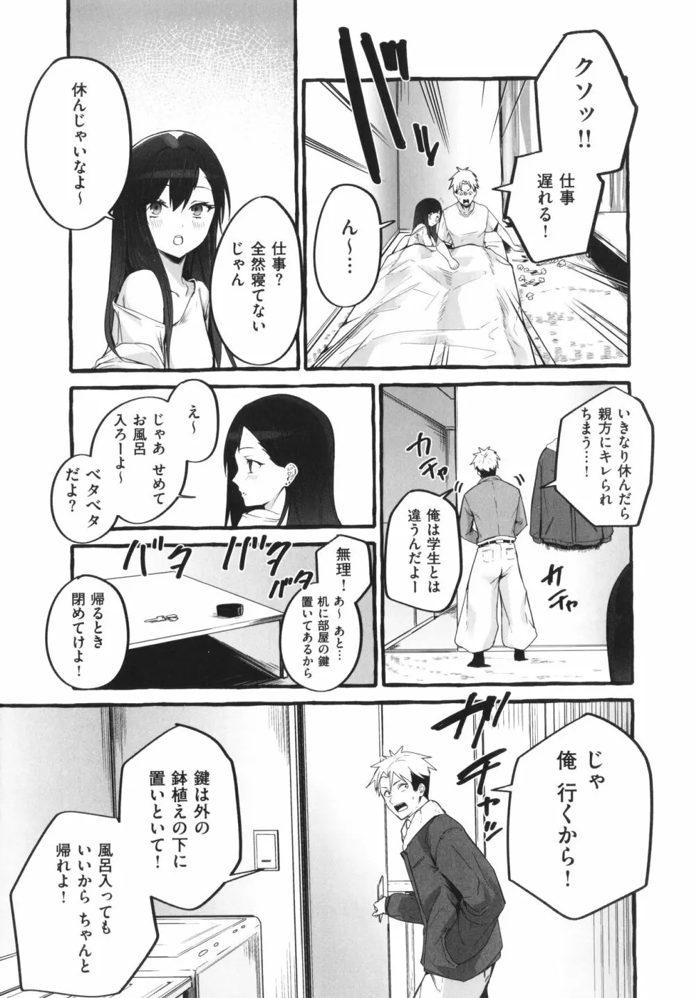 #純愛カノジョ Page.174