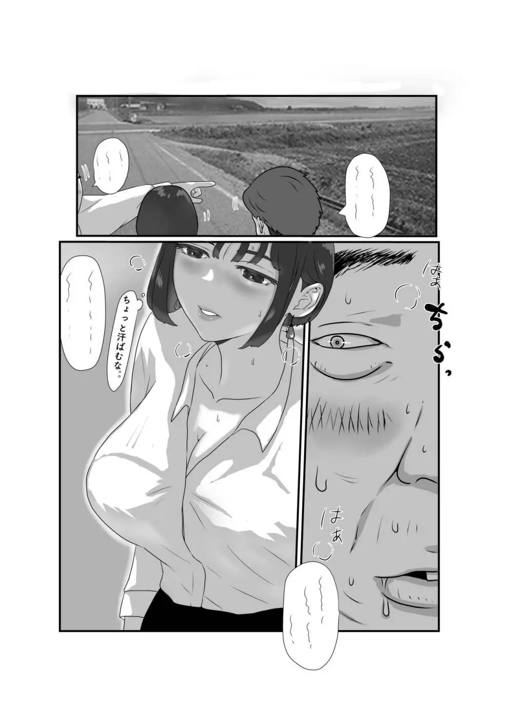 妻はNTRれたがっている。3 Page.10