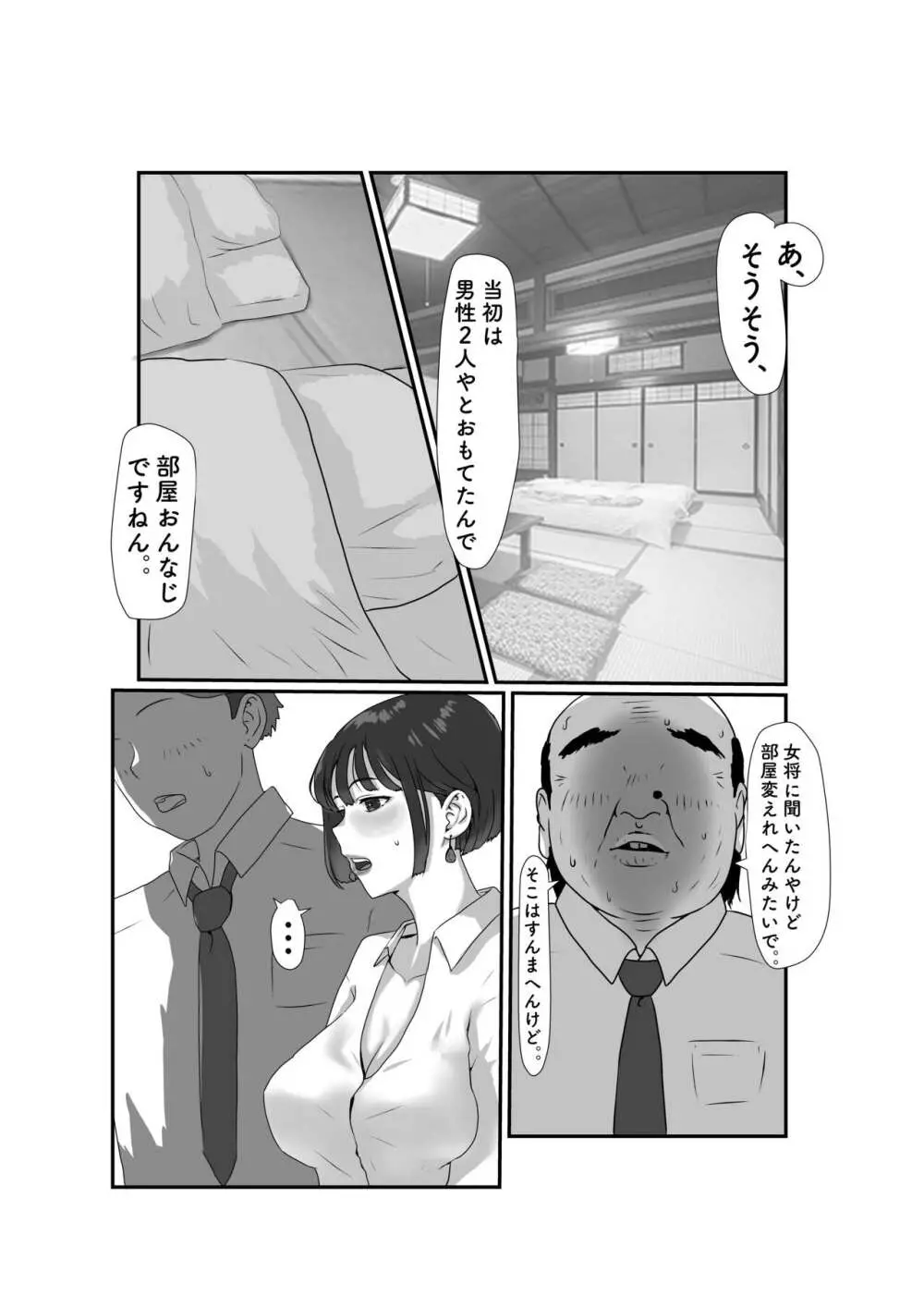 妻はNTRれたがっている。3 Page.12