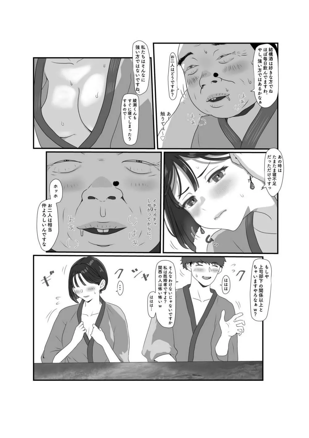 妻はNTRれたがっている。3 Page.29