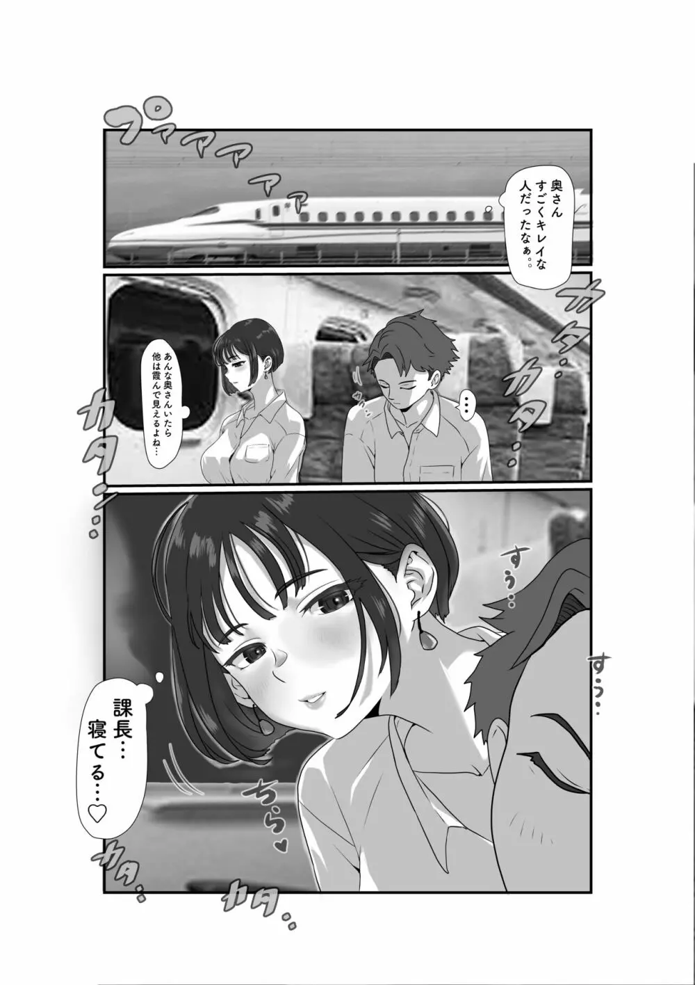 妻はNTRれたがっている。3 Page.3