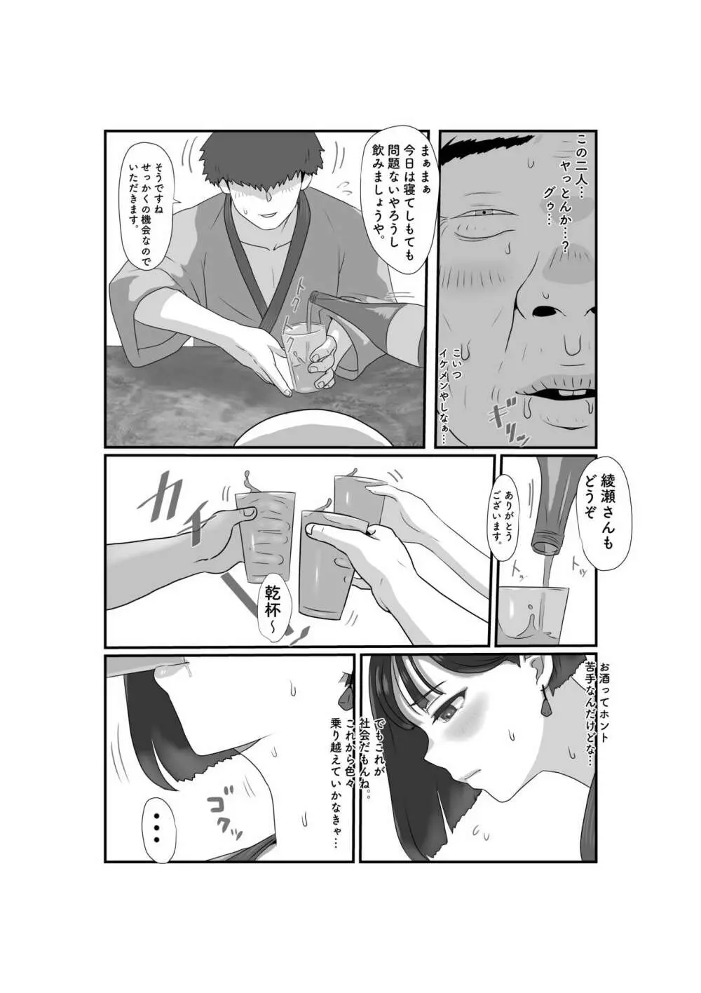 妻はNTRれたがっている。3 Page.30