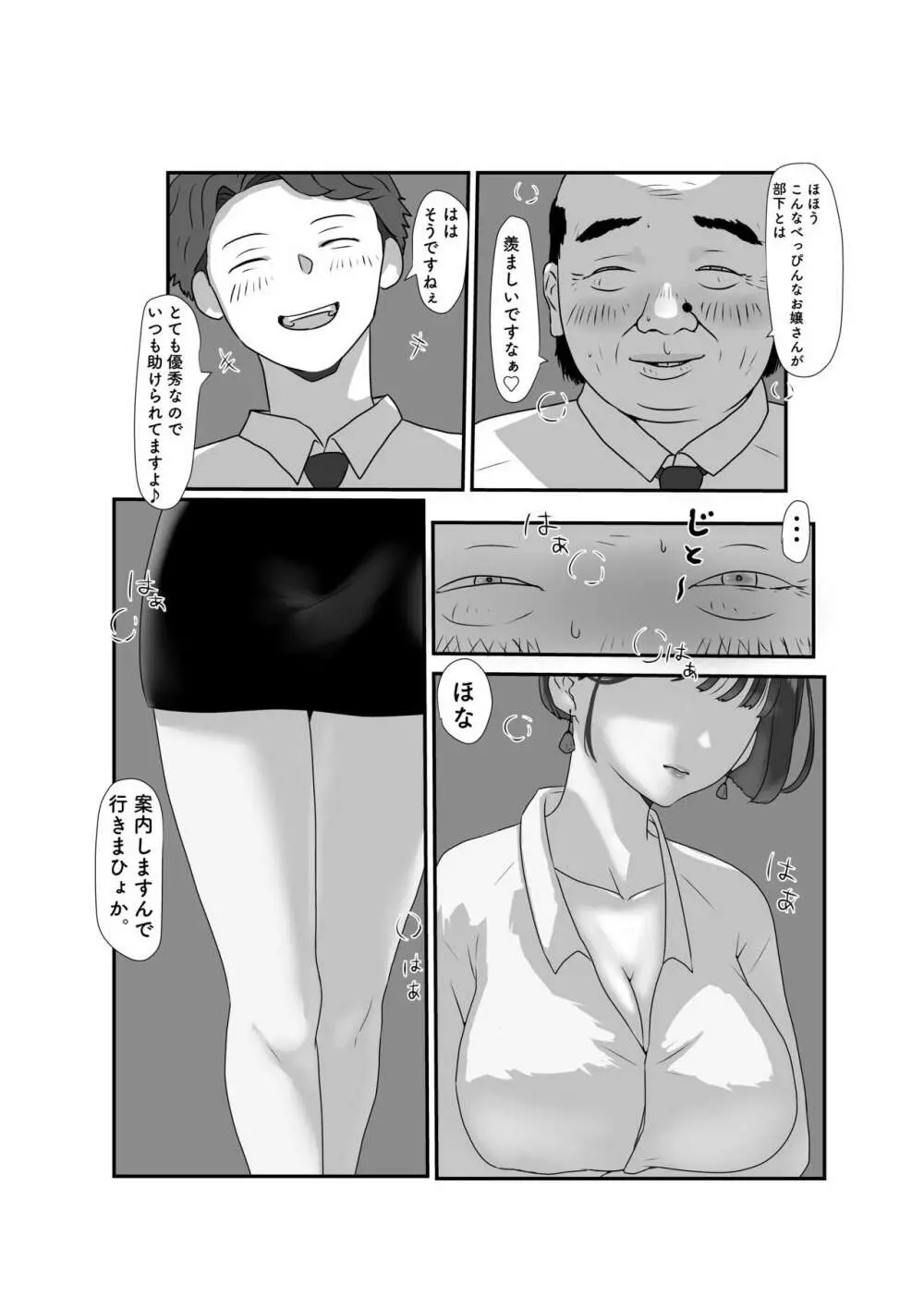 妻はNTRれたがっている。3 Page.9