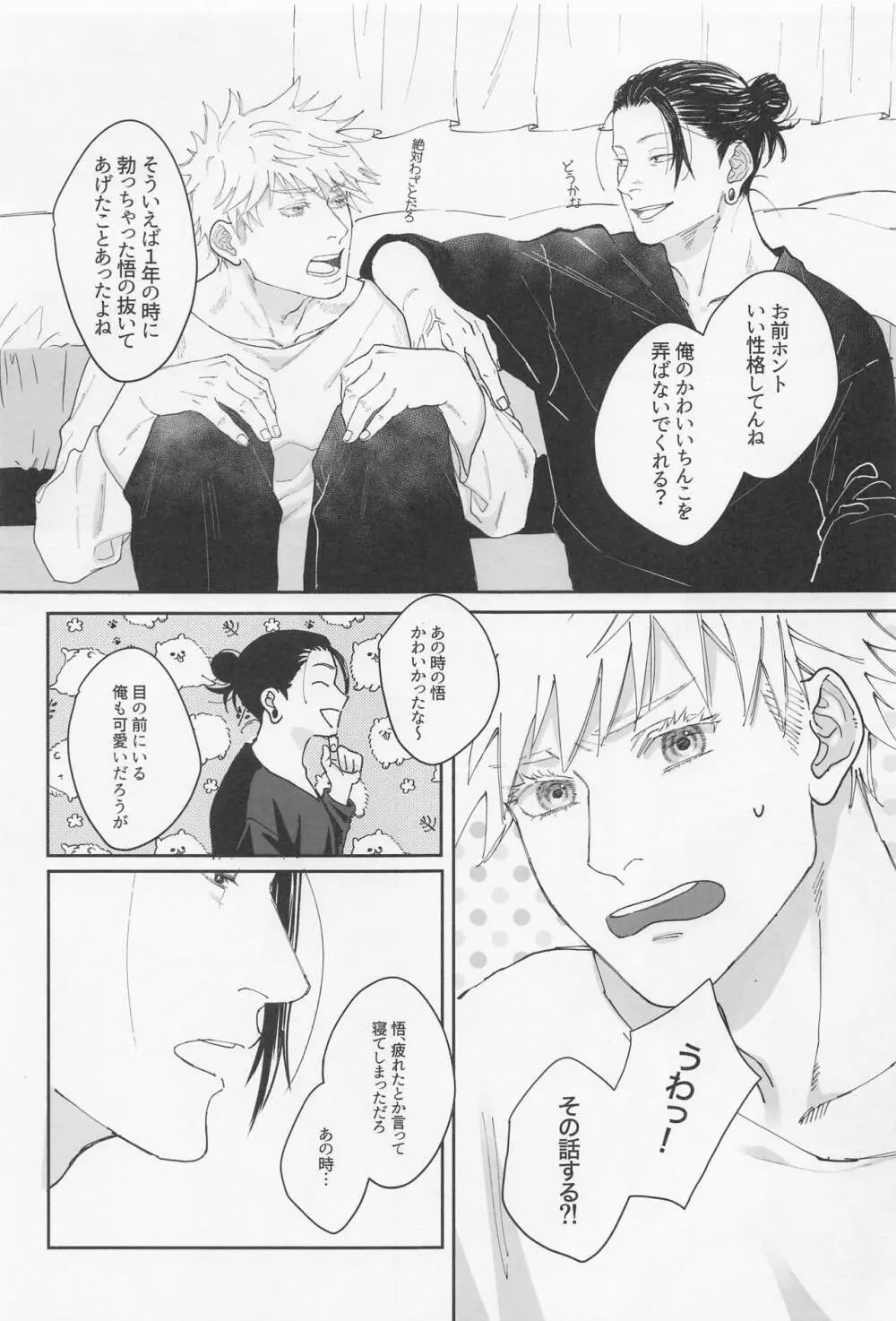 初心 Page.28