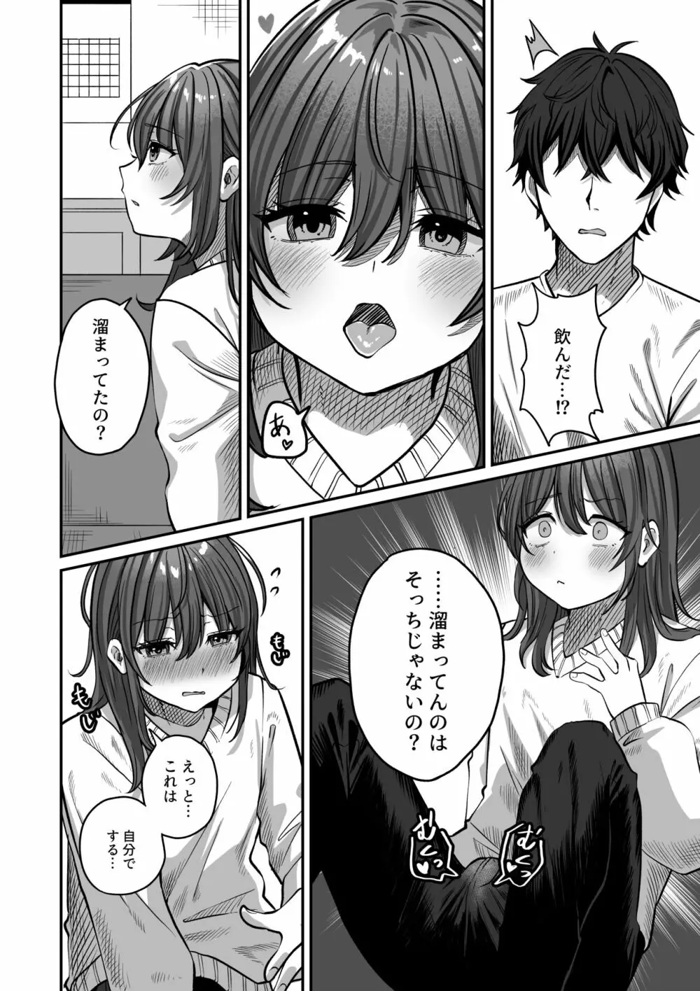 おとなりのリク Page.14