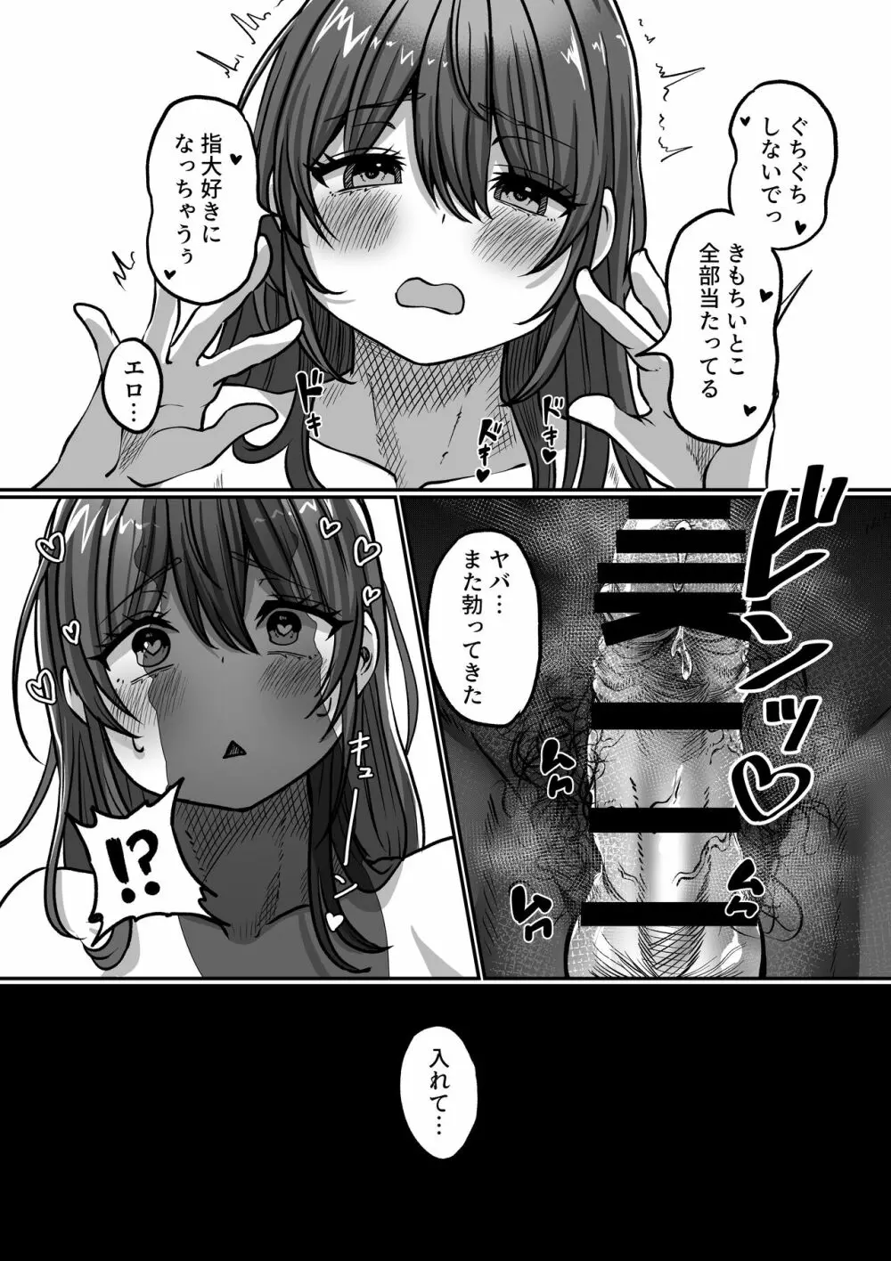 おとなりのリク Page.22