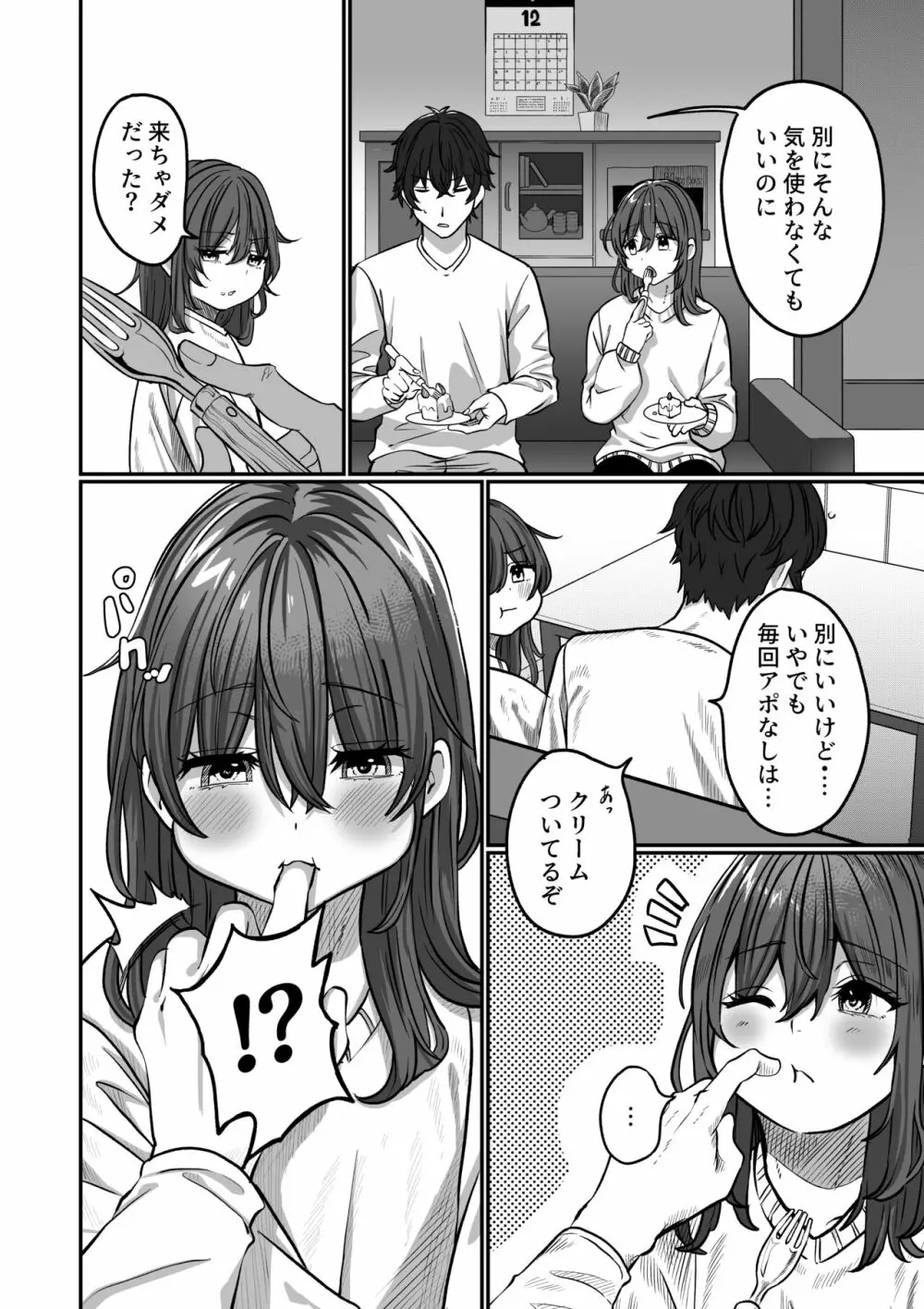 おとなりのリク Page.6