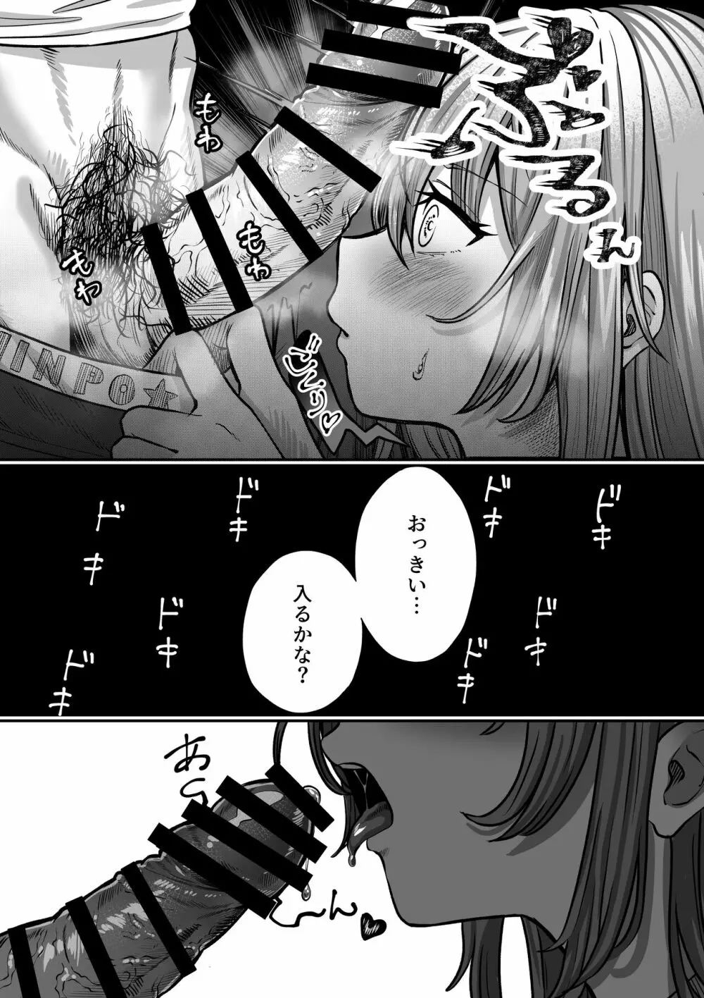 おとなりのリク Page.9