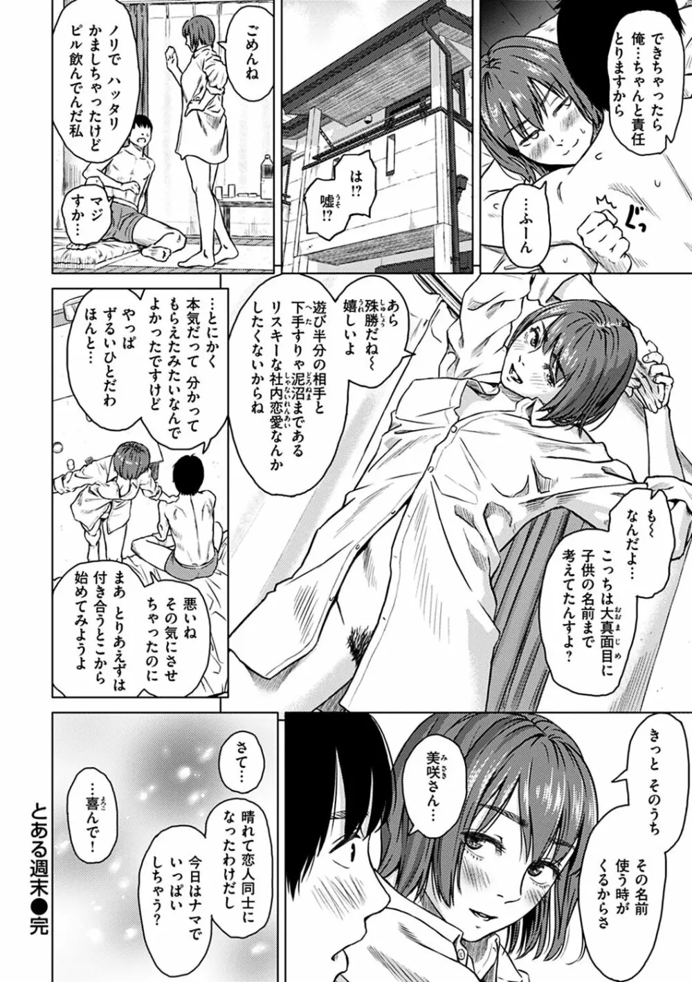 きみだけに Page.102