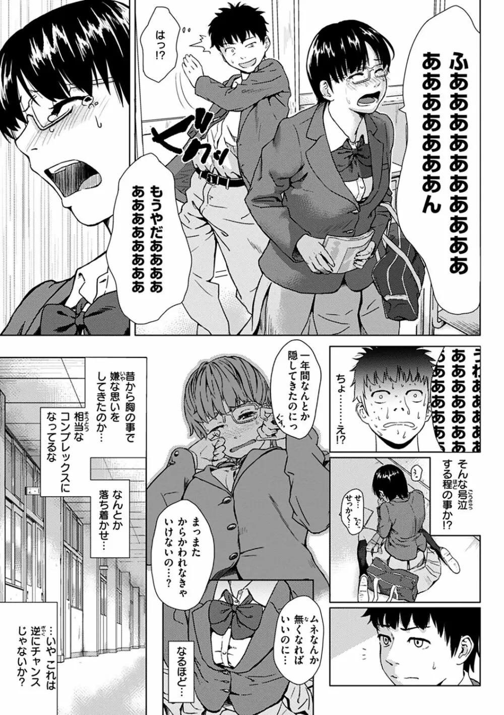 きみだけに Page.11