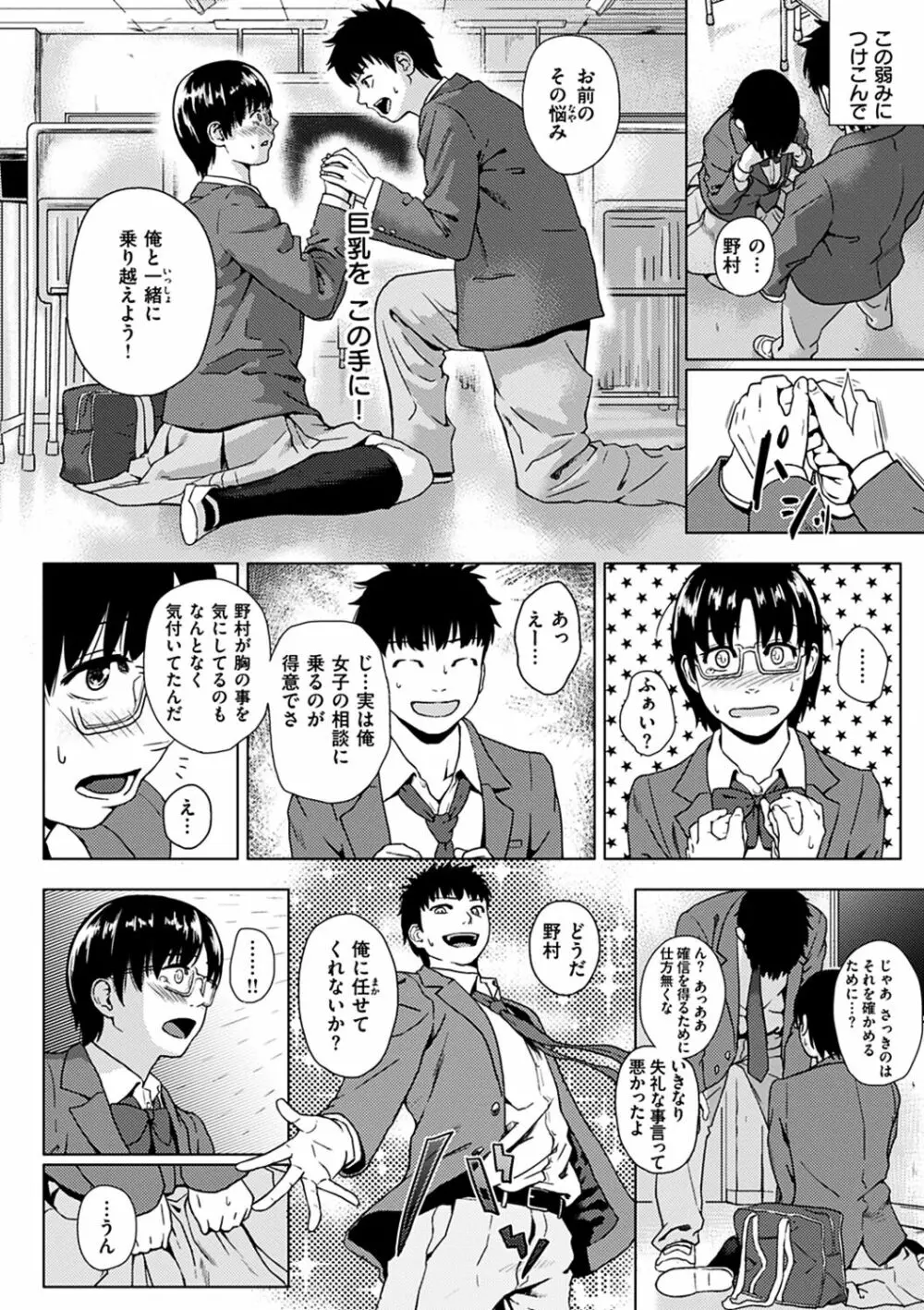 きみだけに Page.12