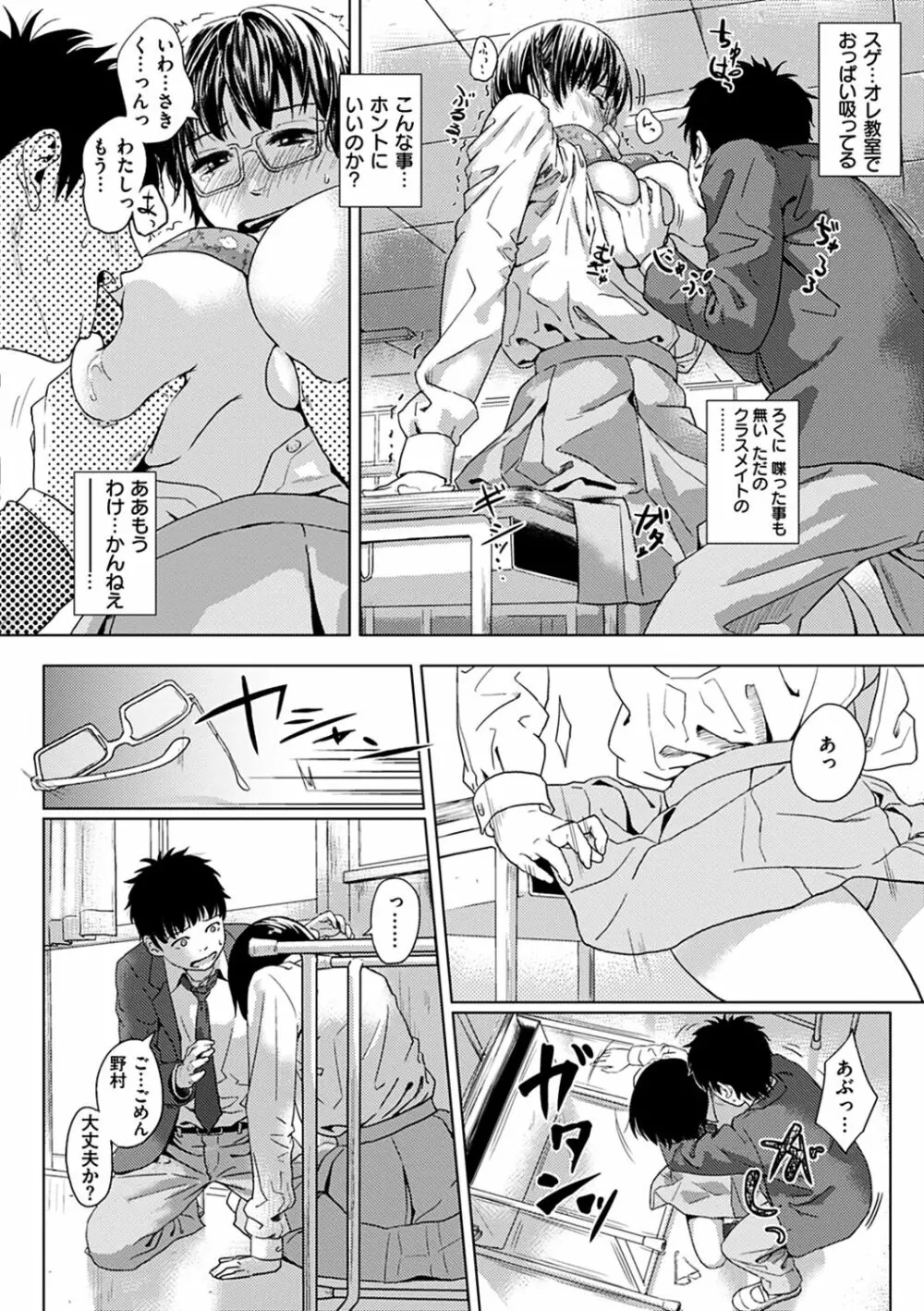 きみだけに Page.20