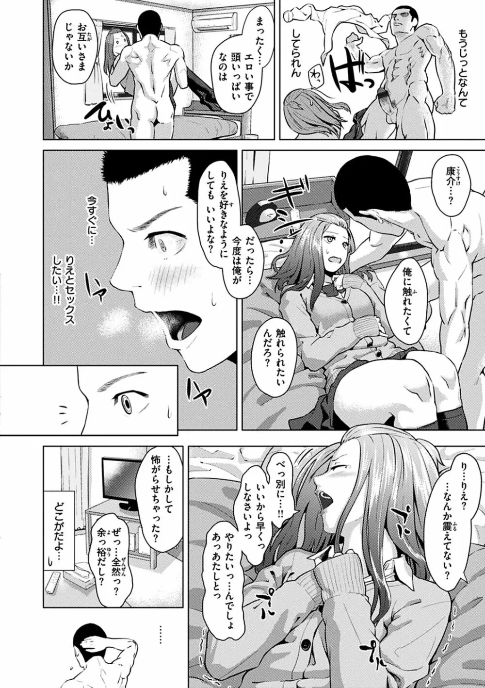 きみだけに Page.44