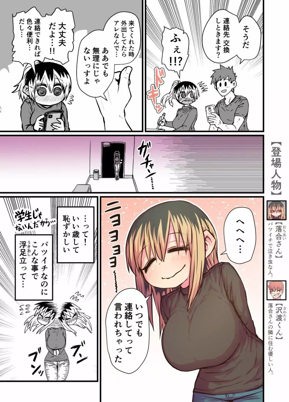 バツイチで泣き虫なおとなりさん Page.20