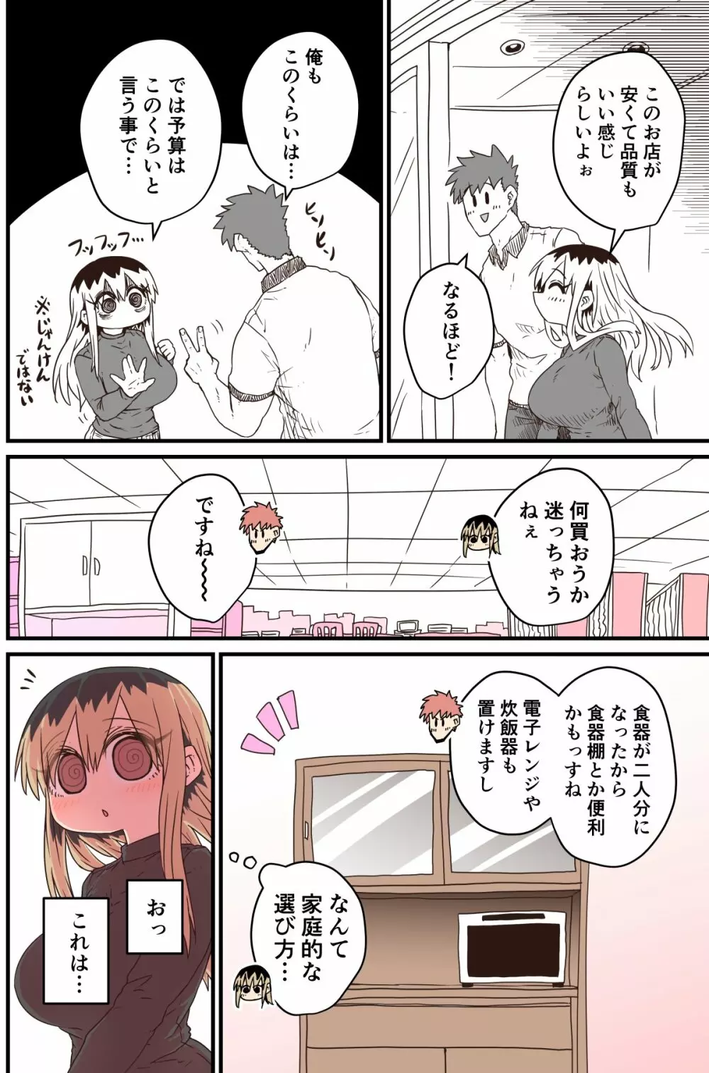 バツイチで泣き虫なおとなりさん Page.242