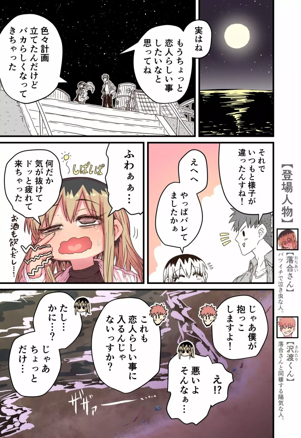 バツイチで泣き虫なおとなりさん Page.334