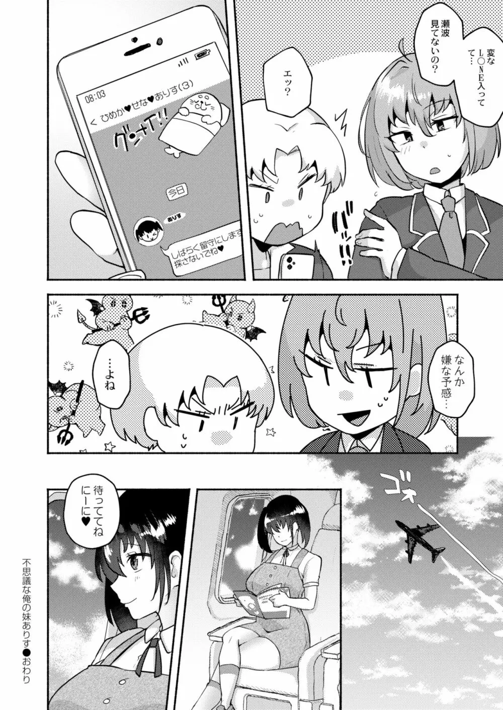 COMIC 快艶 VOL.01 Page.142