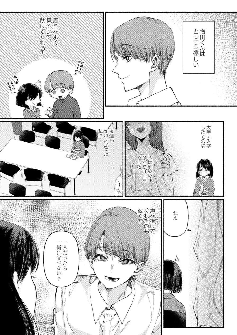 COMIC 快艶 VOL.01 Page.147