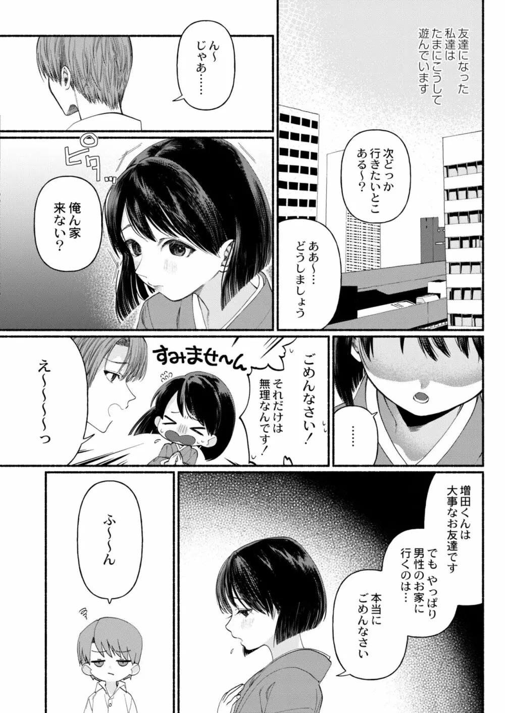 COMIC 快艶 VOL.01 Page.148