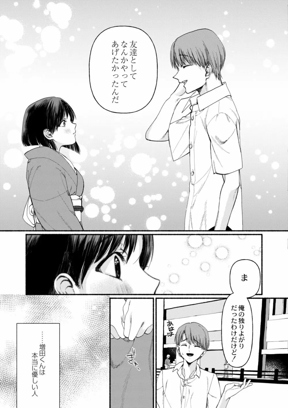 COMIC 快艶 VOL.01 Page.151