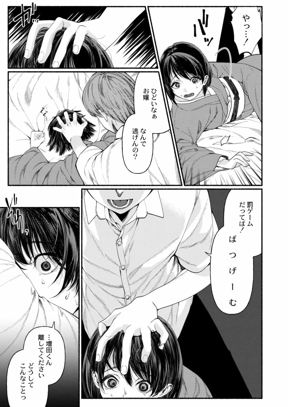 COMIC 快艶 VOL.01 Page.155