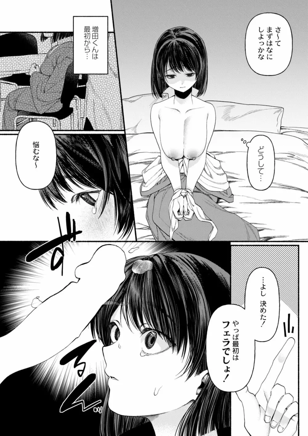 COMIC 快艶 VOL.01 Page.160