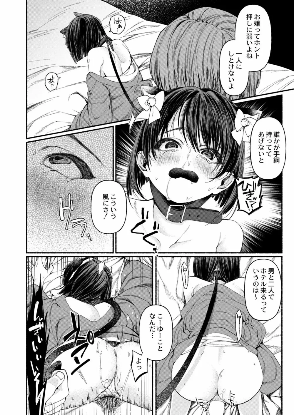 COMIC 快艶 VOL.01 Page.168