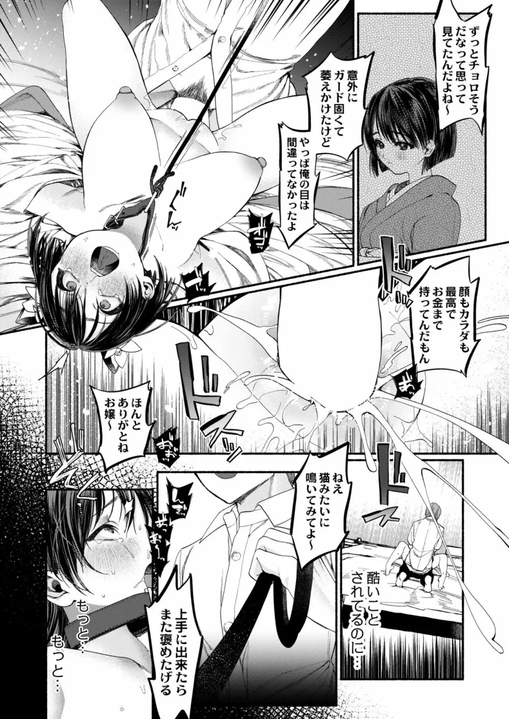 COMIC 快艶 VOL.01 Page.170