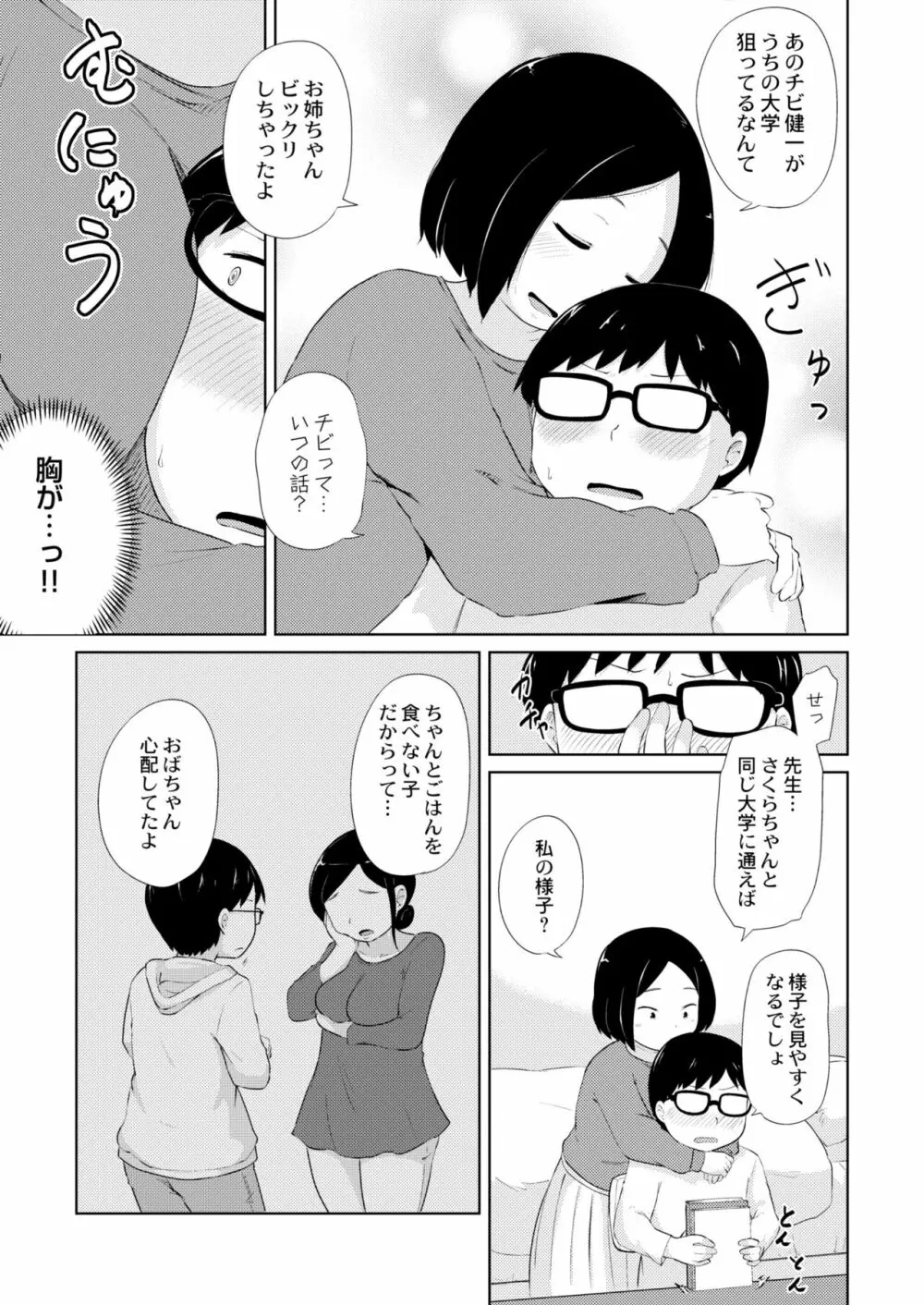 COMIC 快艶 VOL.01 Page.233