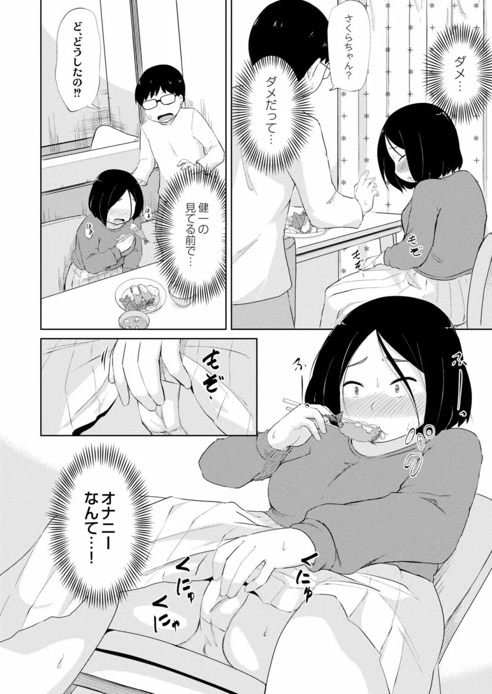 COMIC 快艶 VOL.01 Page.238