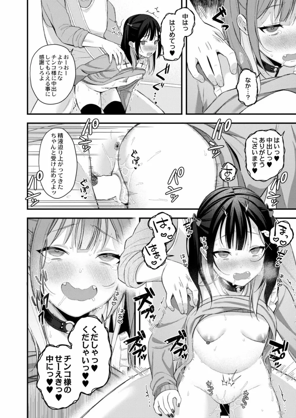 COMIC 快艶 VOL.01 Page.26