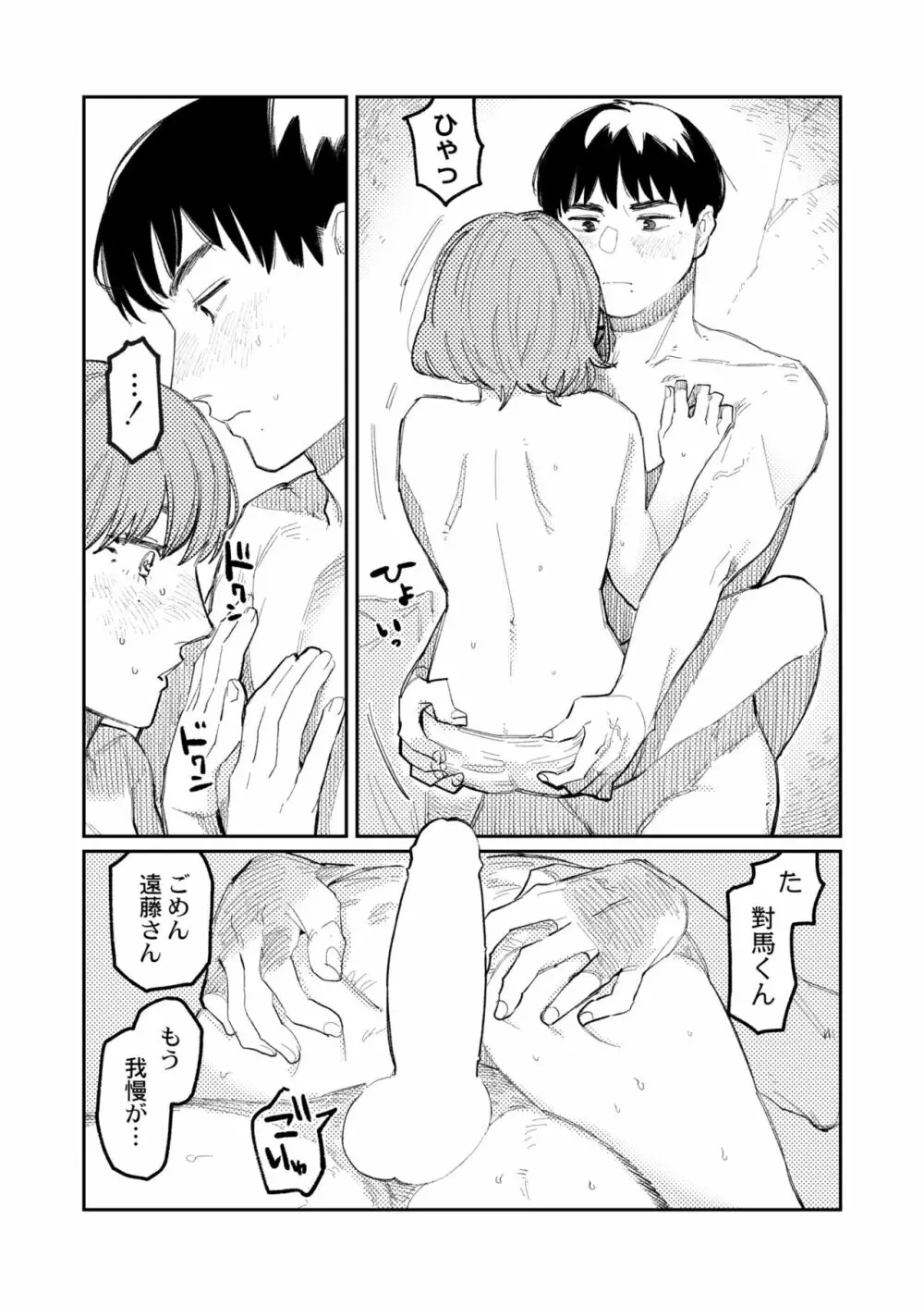 COMIC 快艶 VOL.01 Page.291