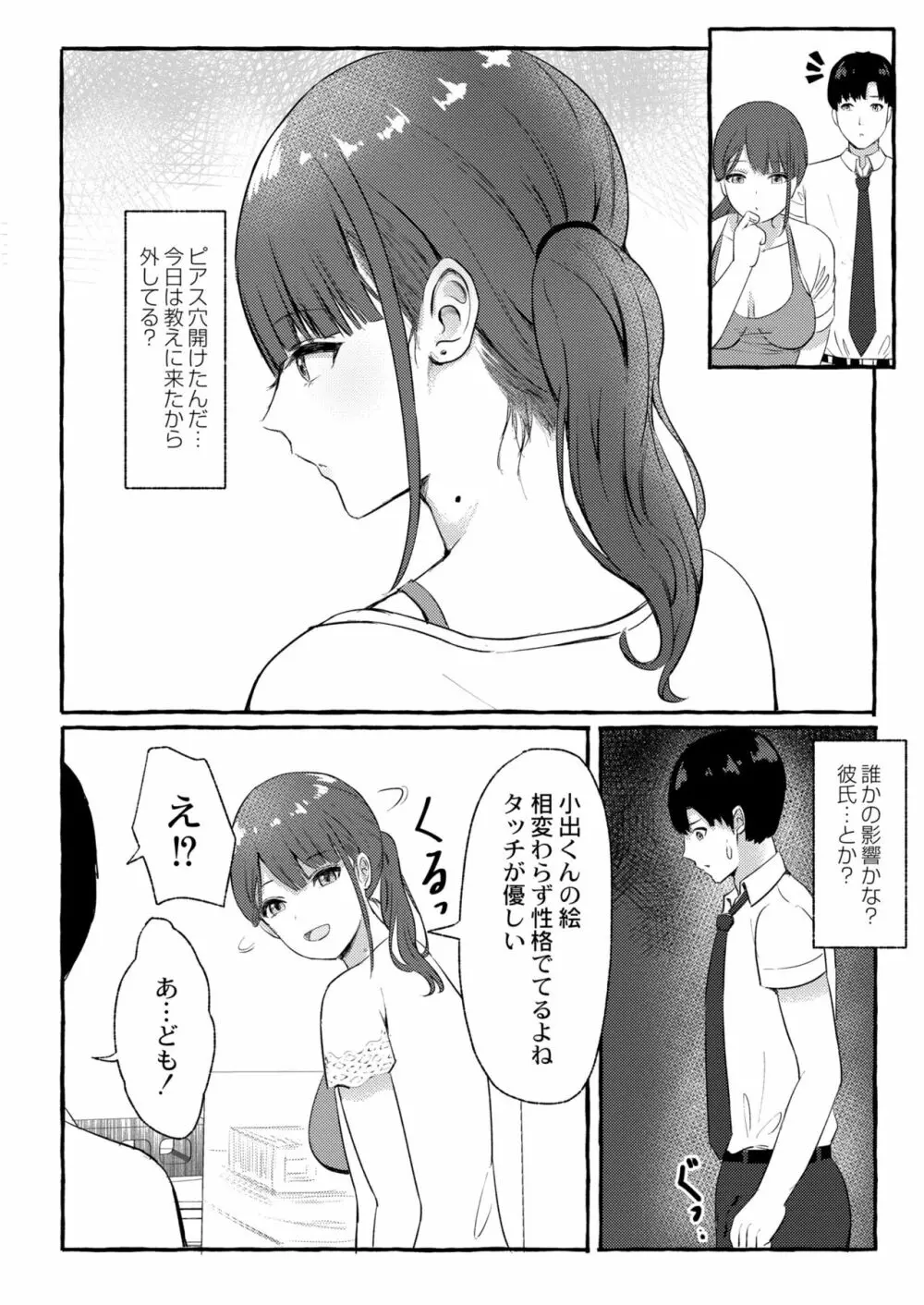 COMIC 快艶 VOL.01 Page.308