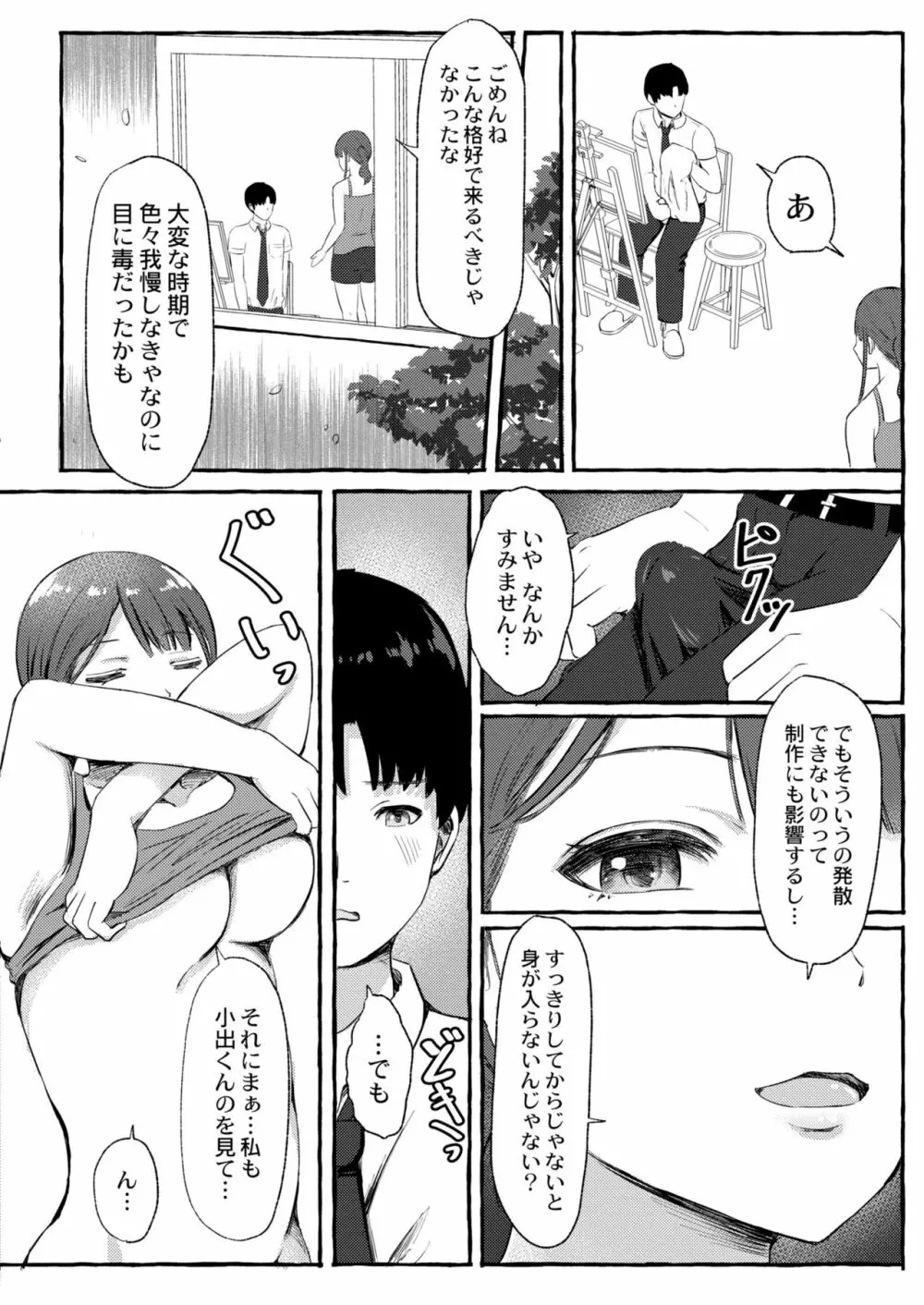 COMIC 快艶 VOL.01 Page.312