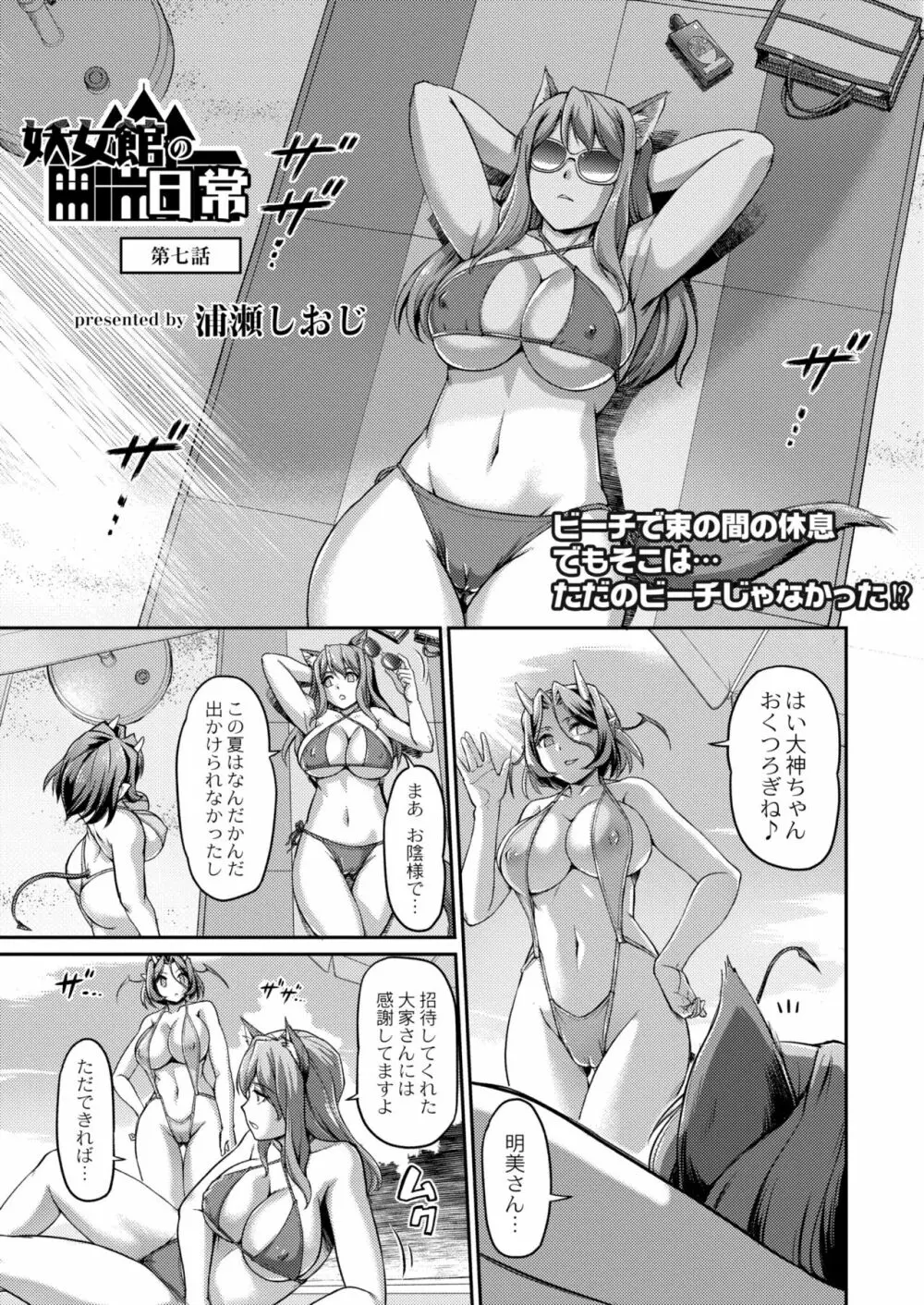 COMIC 快艶 VOL.01 Page.365