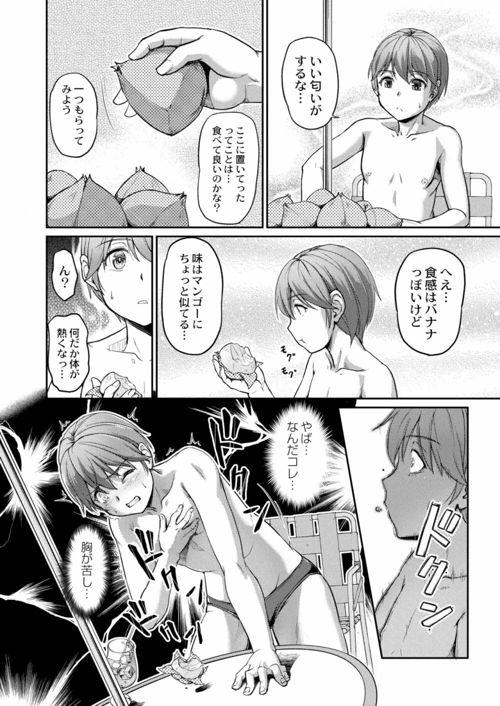 COMIC 快艶 VOL.01 Page.372