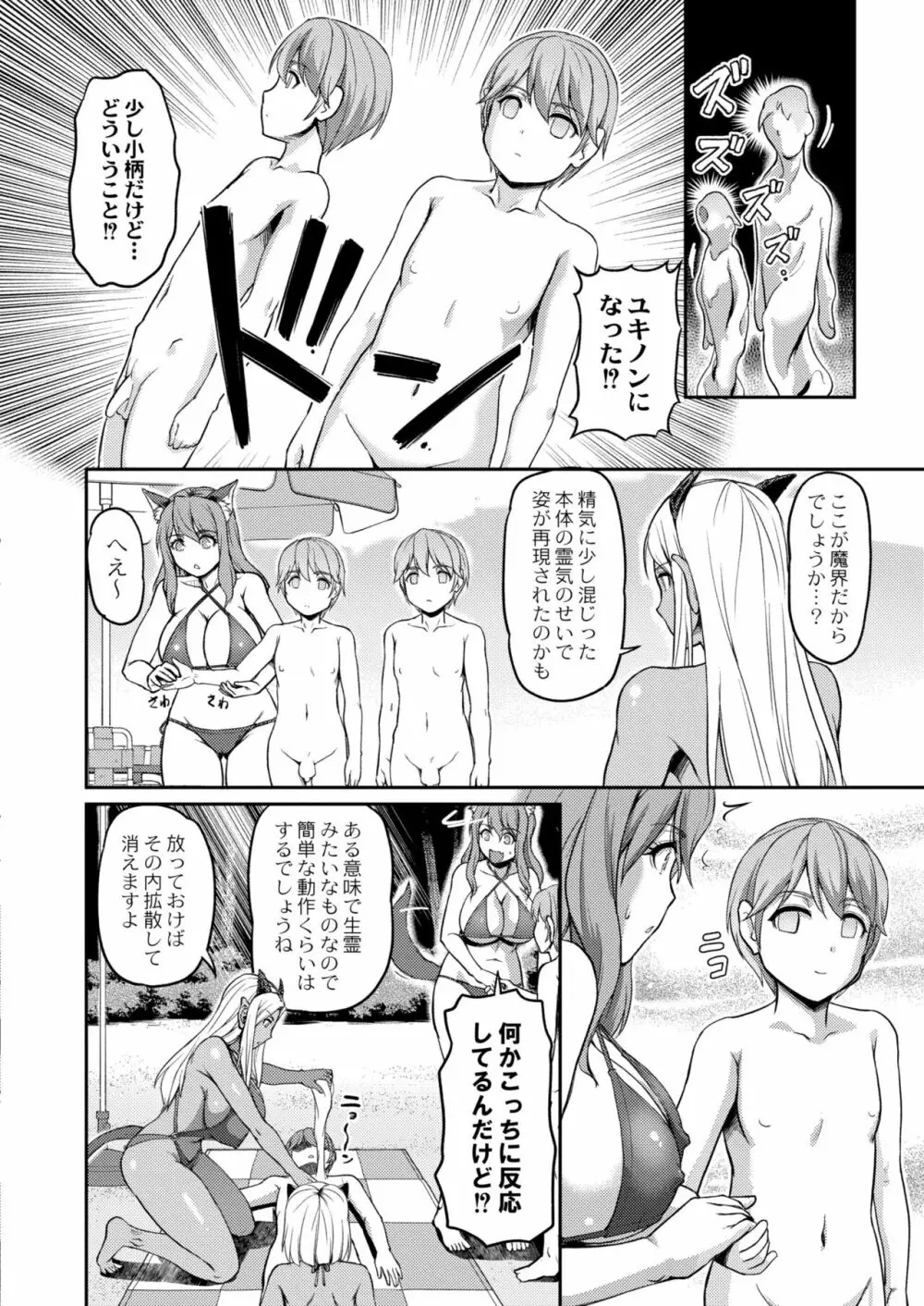 COMIC 快艶 VOL.01 Page.378