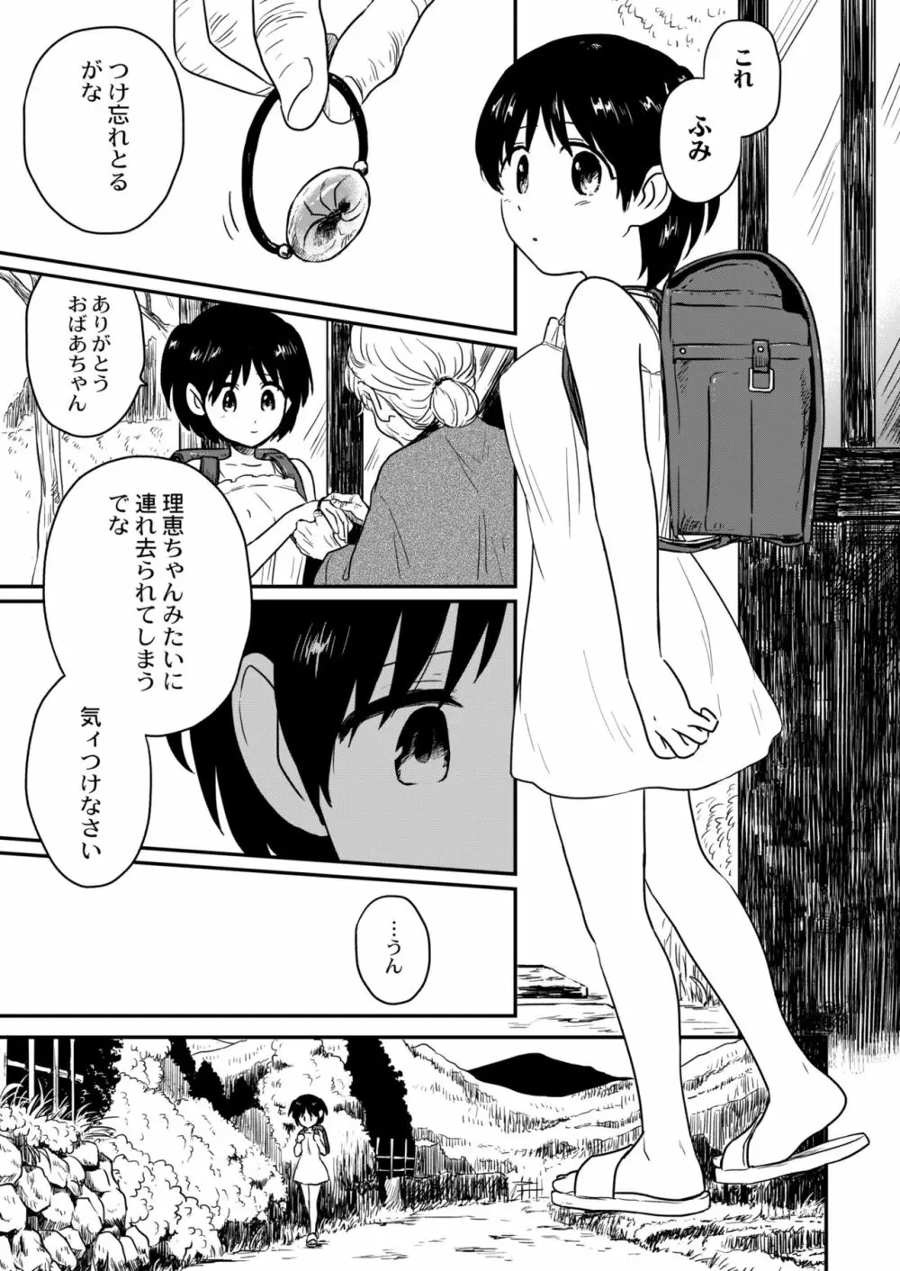 COMIC 快艶 VOL.01 Page.397