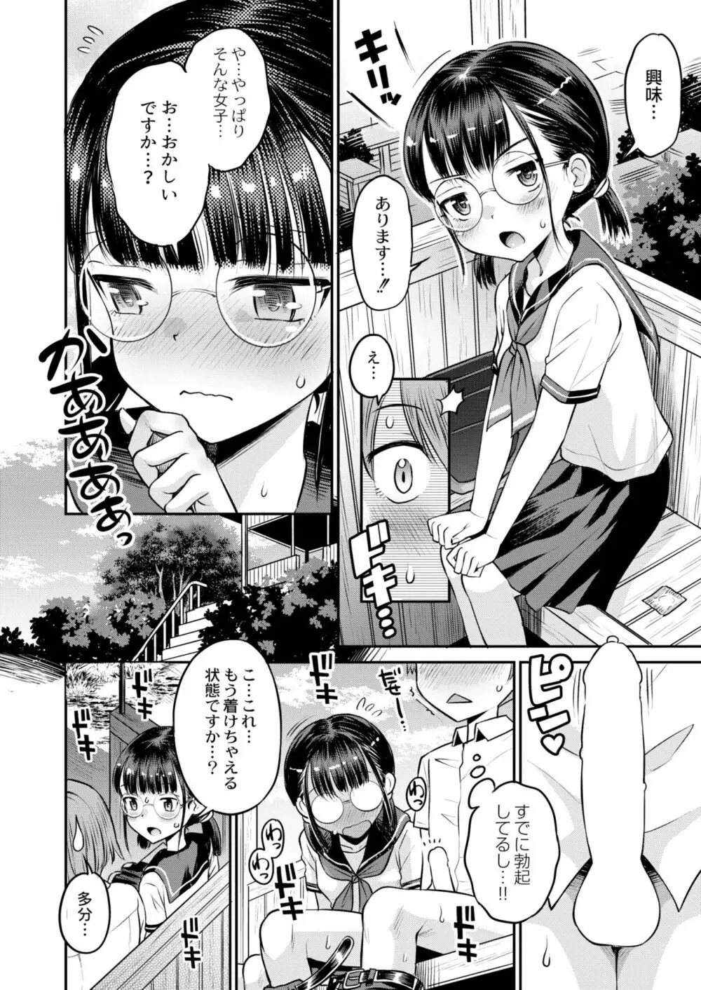 COMIC 快艶 VOL.01 Page.416