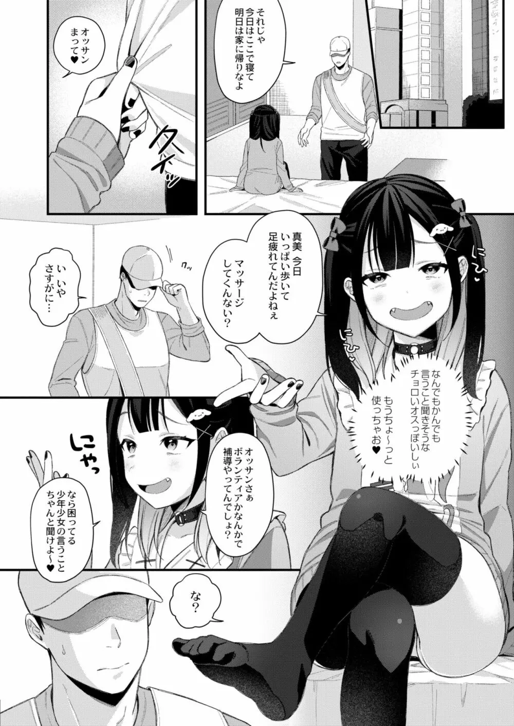 COMIC 快艶 VOL.01 Page.6