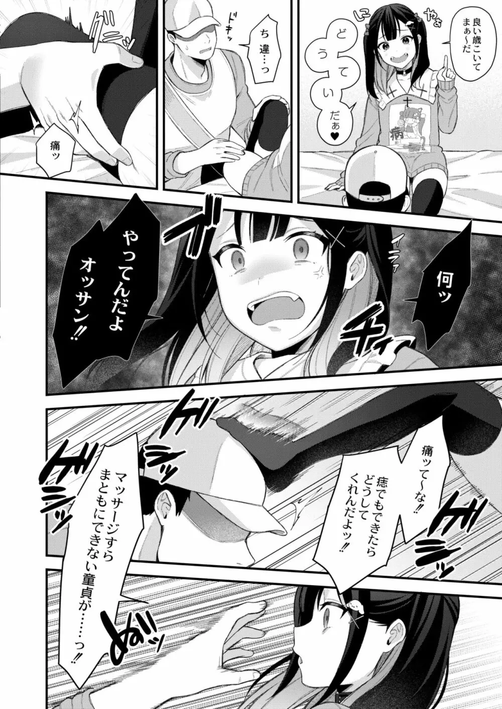 COMIC 快艶 VOL.01 Page.8