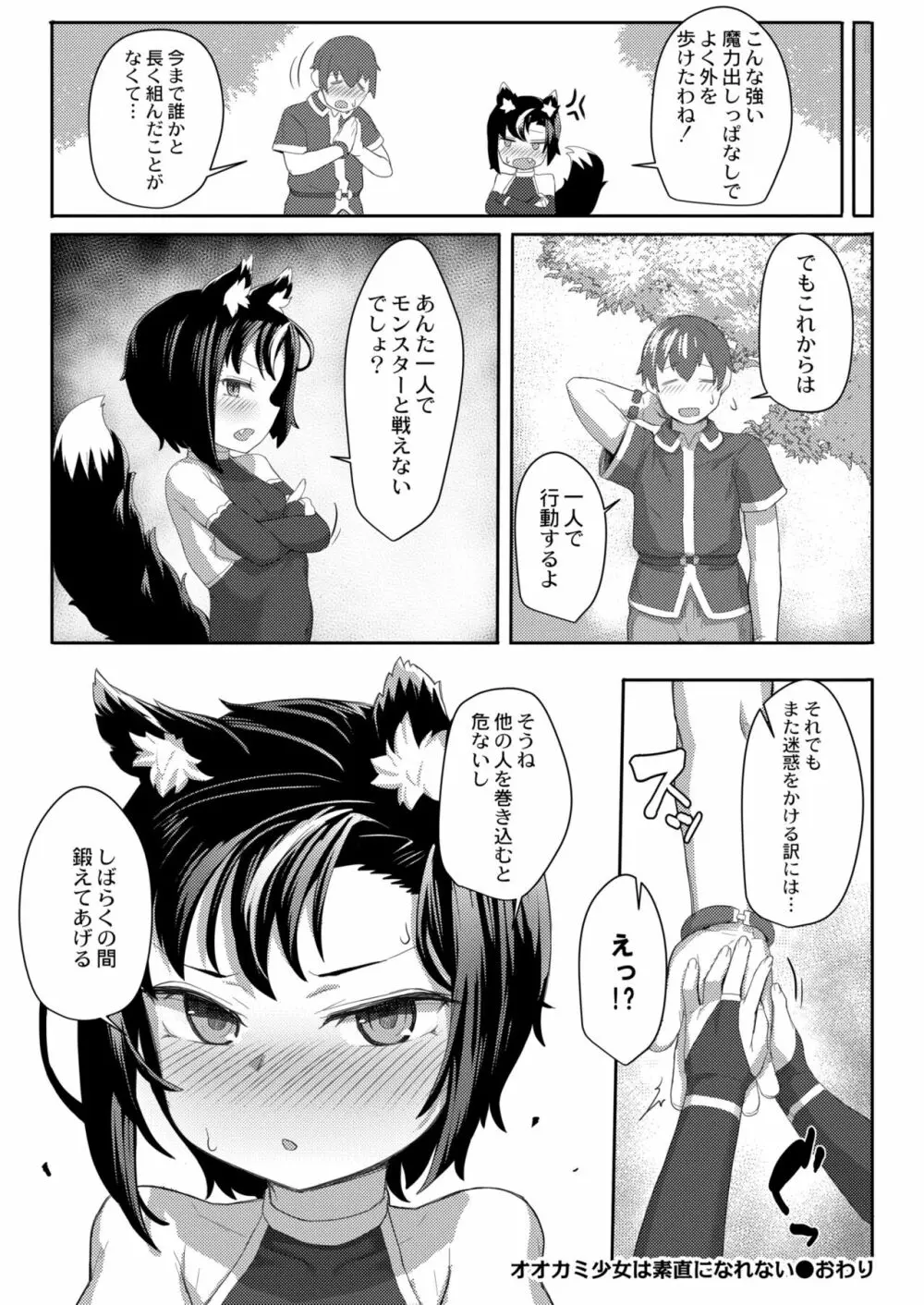 COMIC 快艶 VOL.01 Page.86