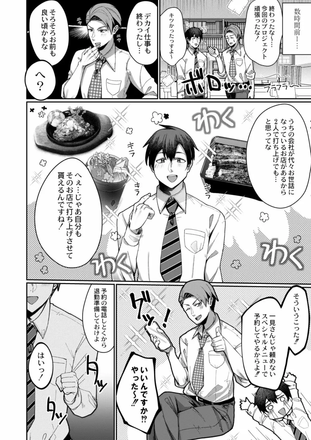 COMIC 快艶 VOL.01 Page.88