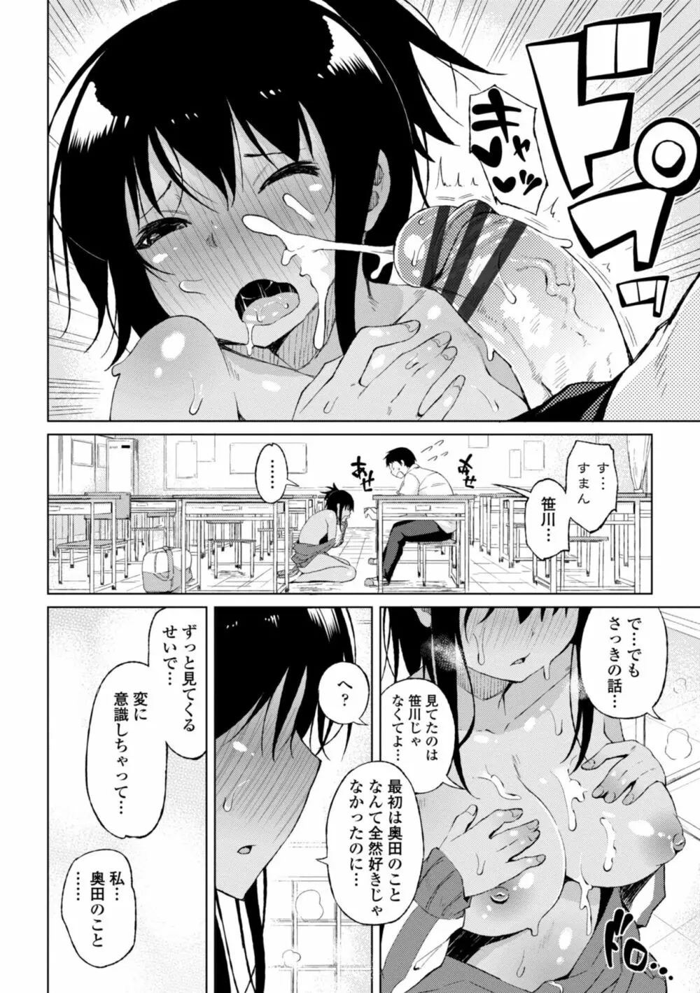 私のトロける子宮に初キッスして Page.10